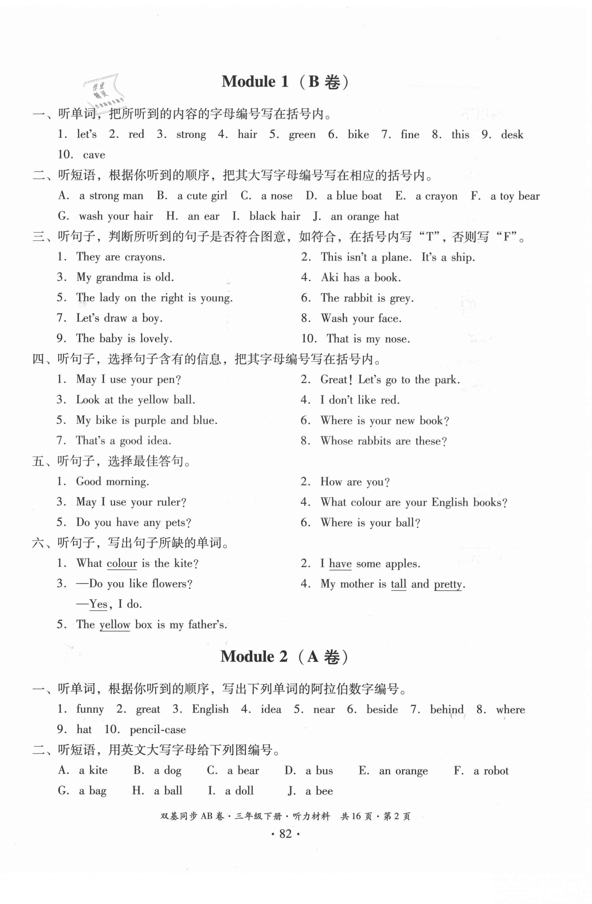 2021年小學英語雙基同步AB卷三年級下冊教科版廣州專版 參考答案第2頁