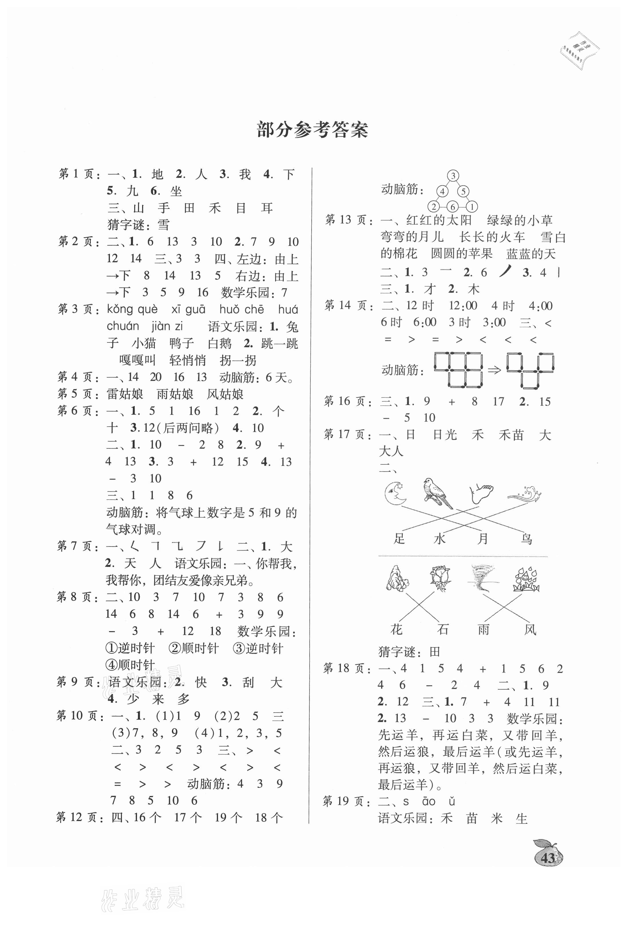 2021年寒假作業(yè)一年級廣東人民出版社 第1頁