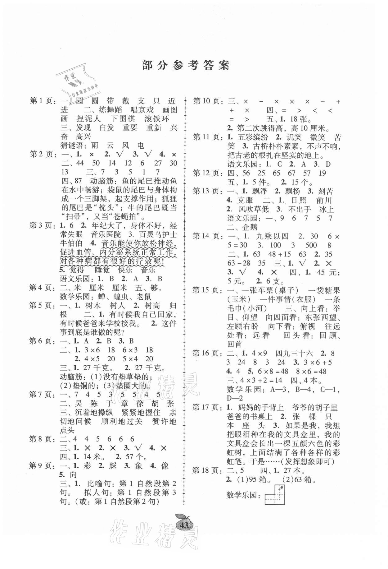 2021年寒假作业二年级广东人民出版社 第1页