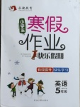 2021年永乾教育寒假作業快樂假期五年級英語人教PEP版延邊人民出版社