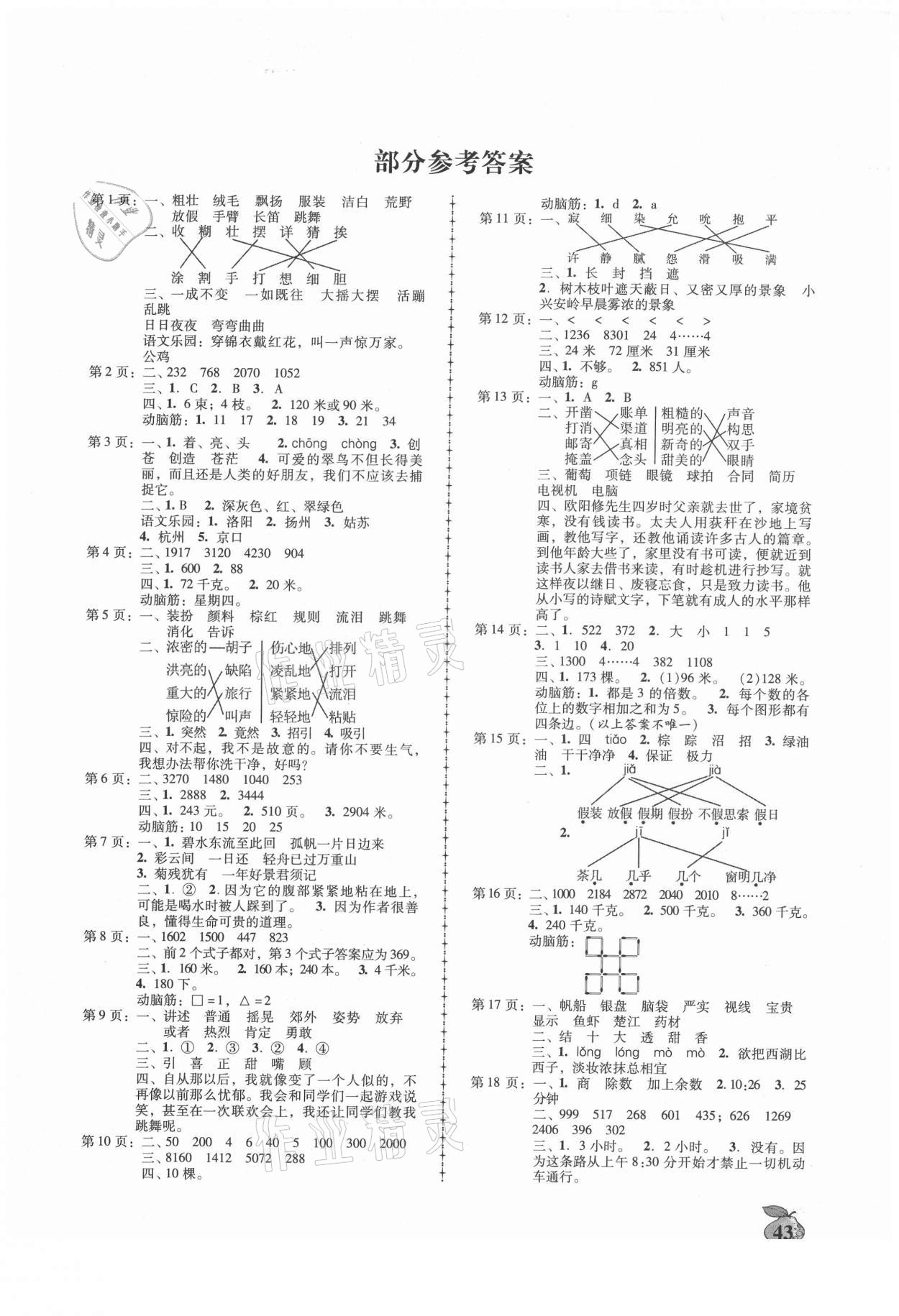 2021年寒假作業(yè)三年級廣東人民出版社 第1頁