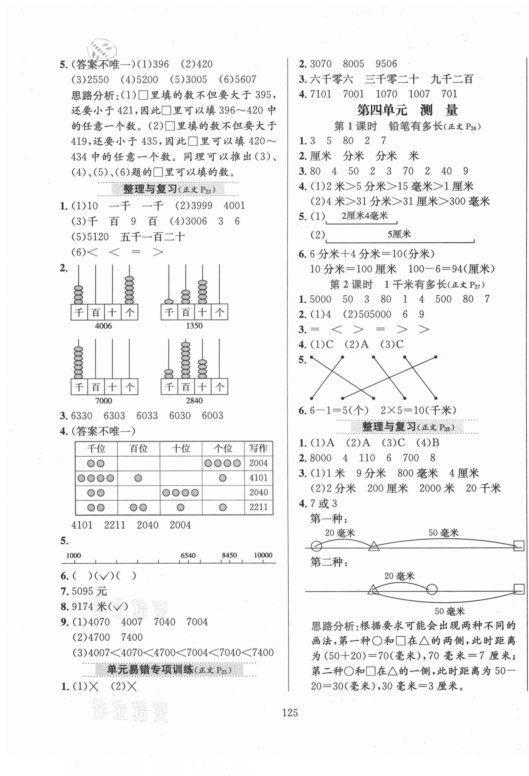 2021年小學(xué)教材全練二年級數(shù)學(xué)下冊北師大版 第5頁