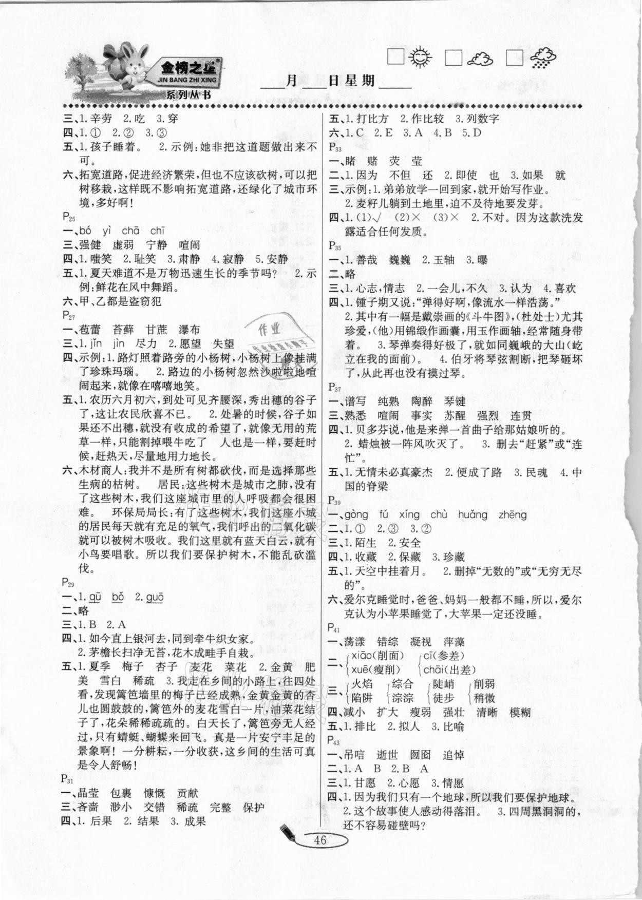 2021年永乾教育寒假作业快乐假期六年级语文人教版延边人民出版社 第2页
