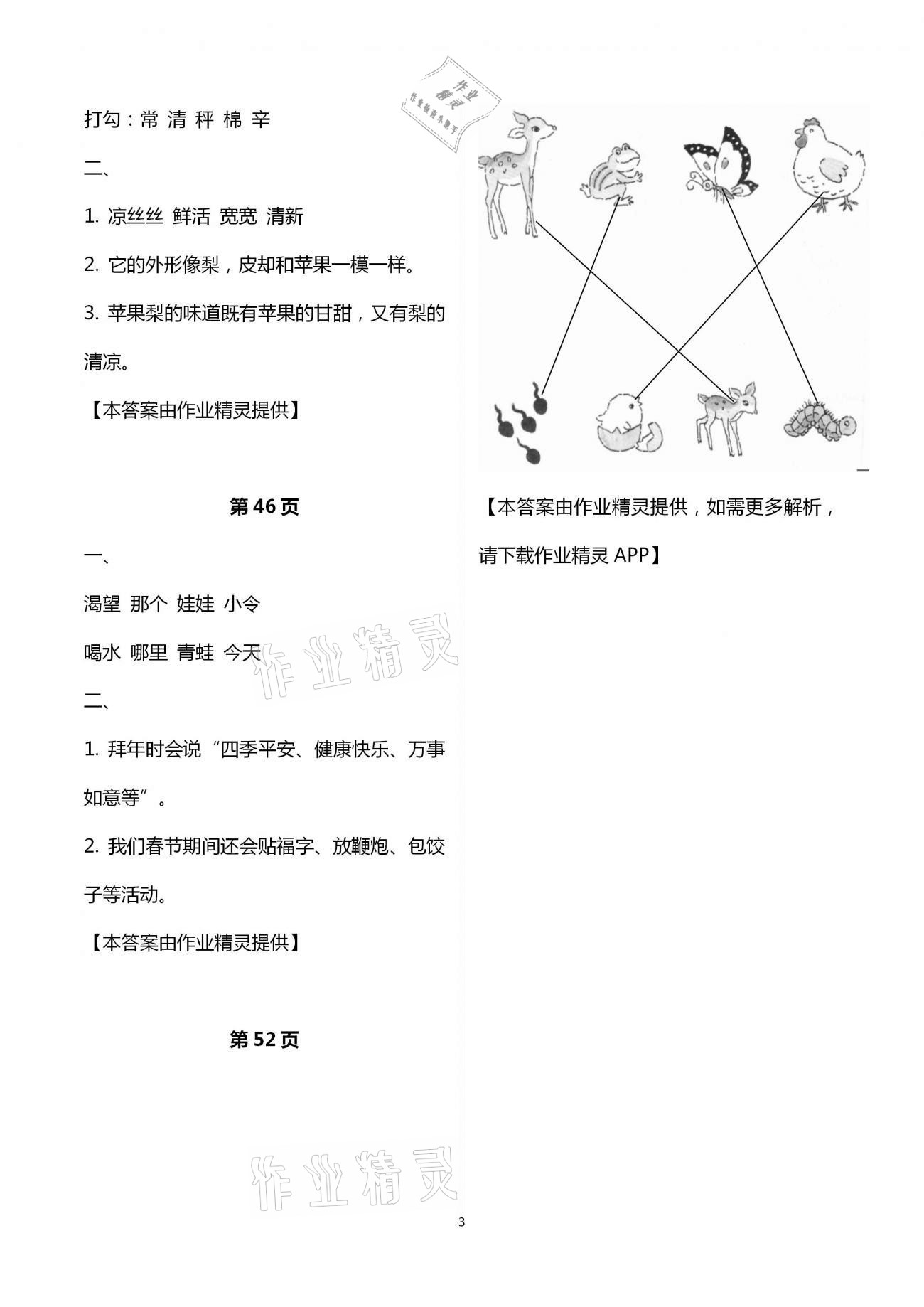 2021年寒假生活二年级&nbsp;第3页