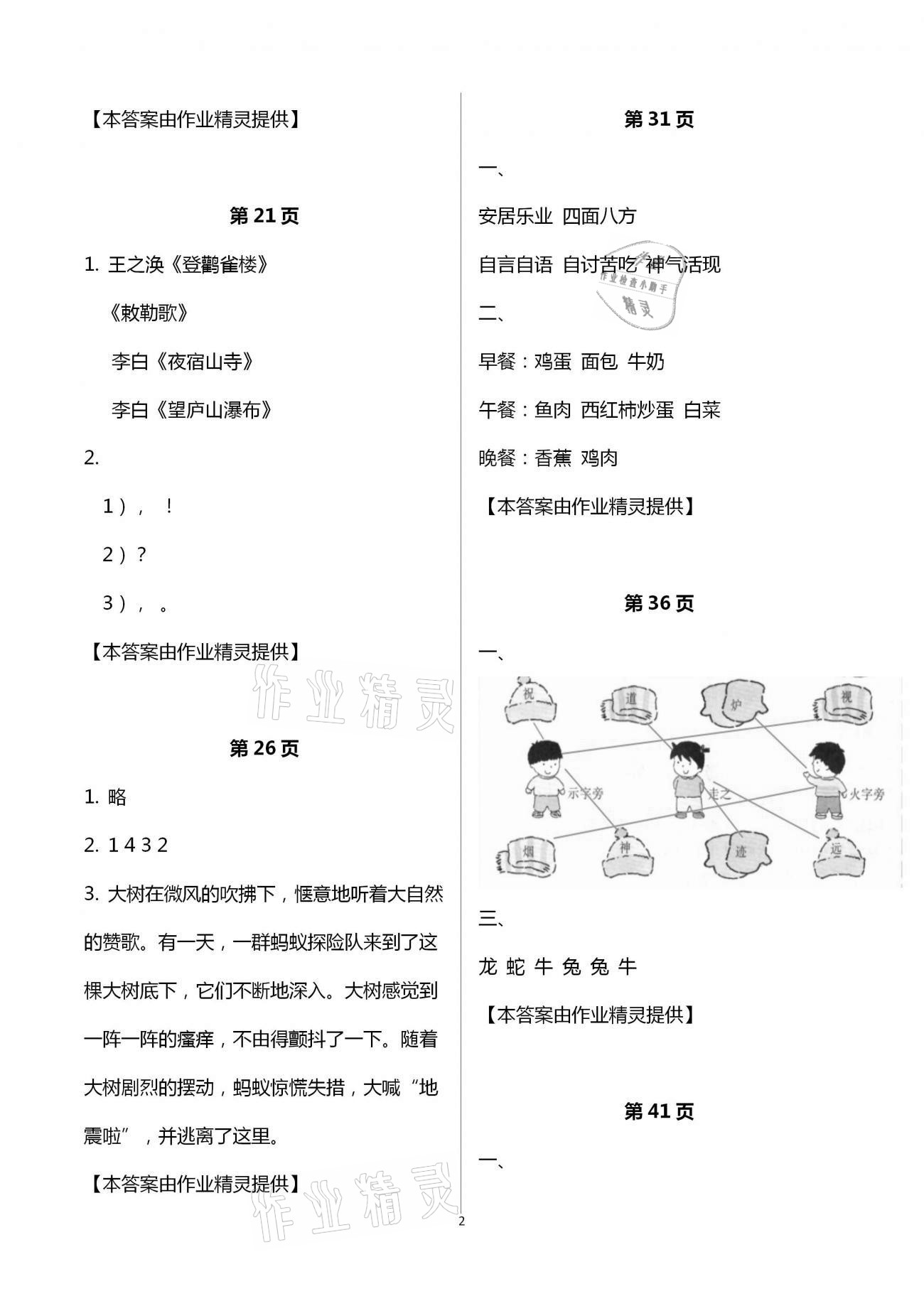 2021年寒假生活二年级&nbsp;第2页