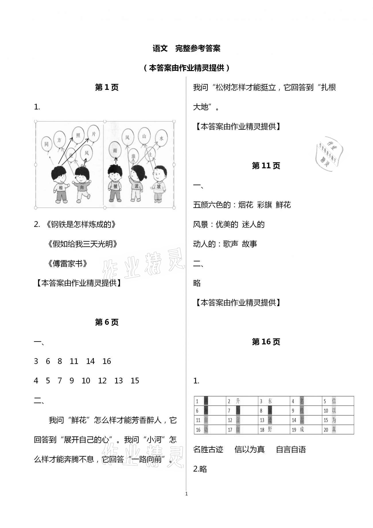 2021年寒假生活二年級 第1頁