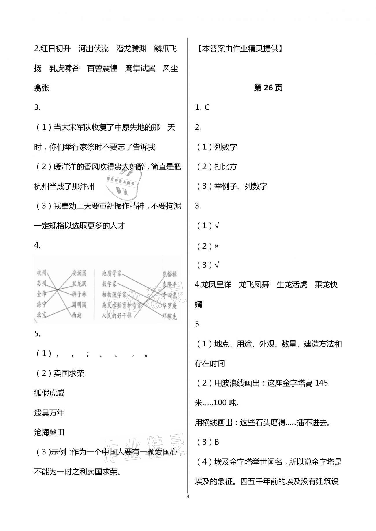 2021年新課程寒假BOOK五年級遼海出版社 第3頁