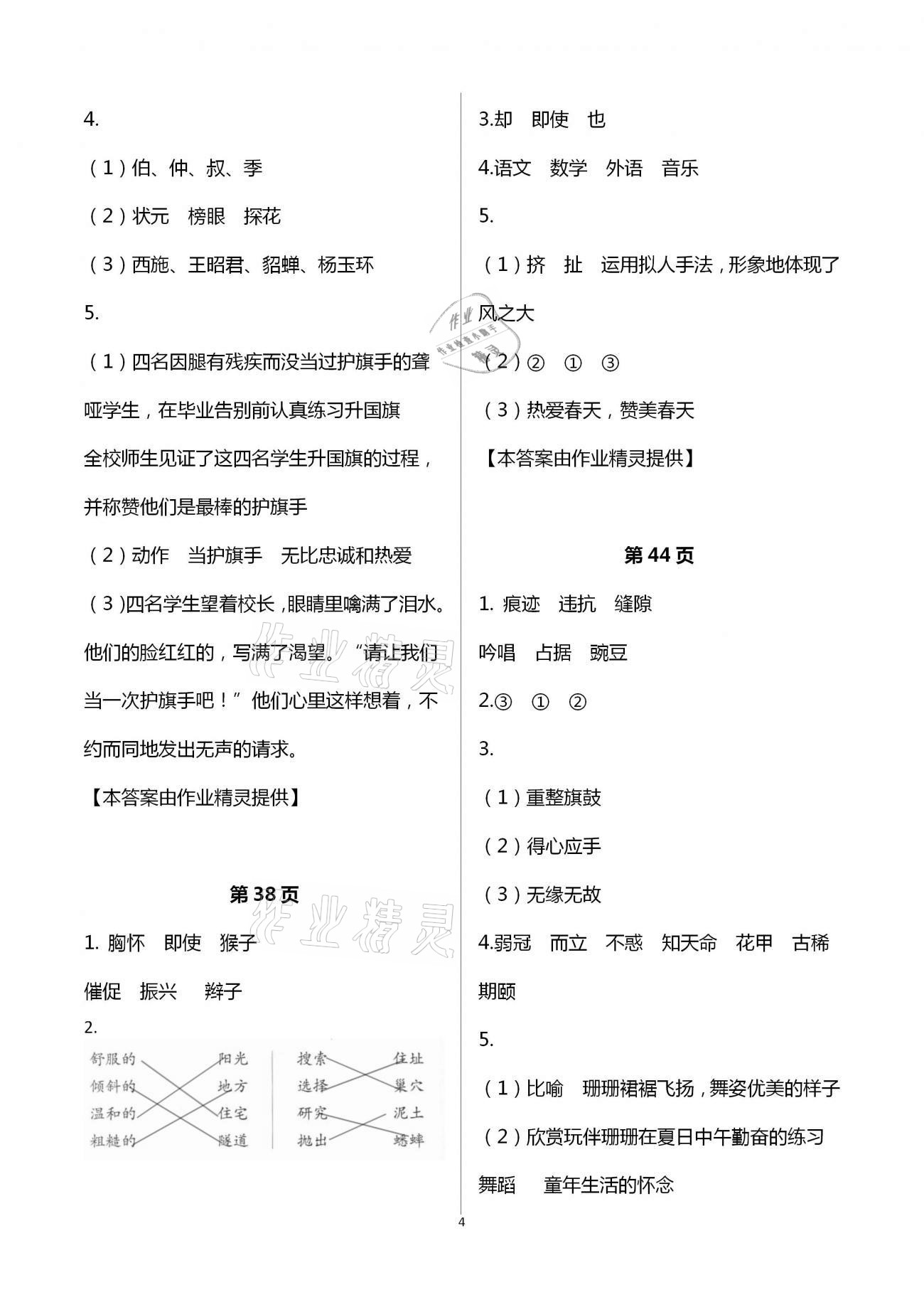 2021年新課程寒假BOOK四年級遼海出版社 第4頁