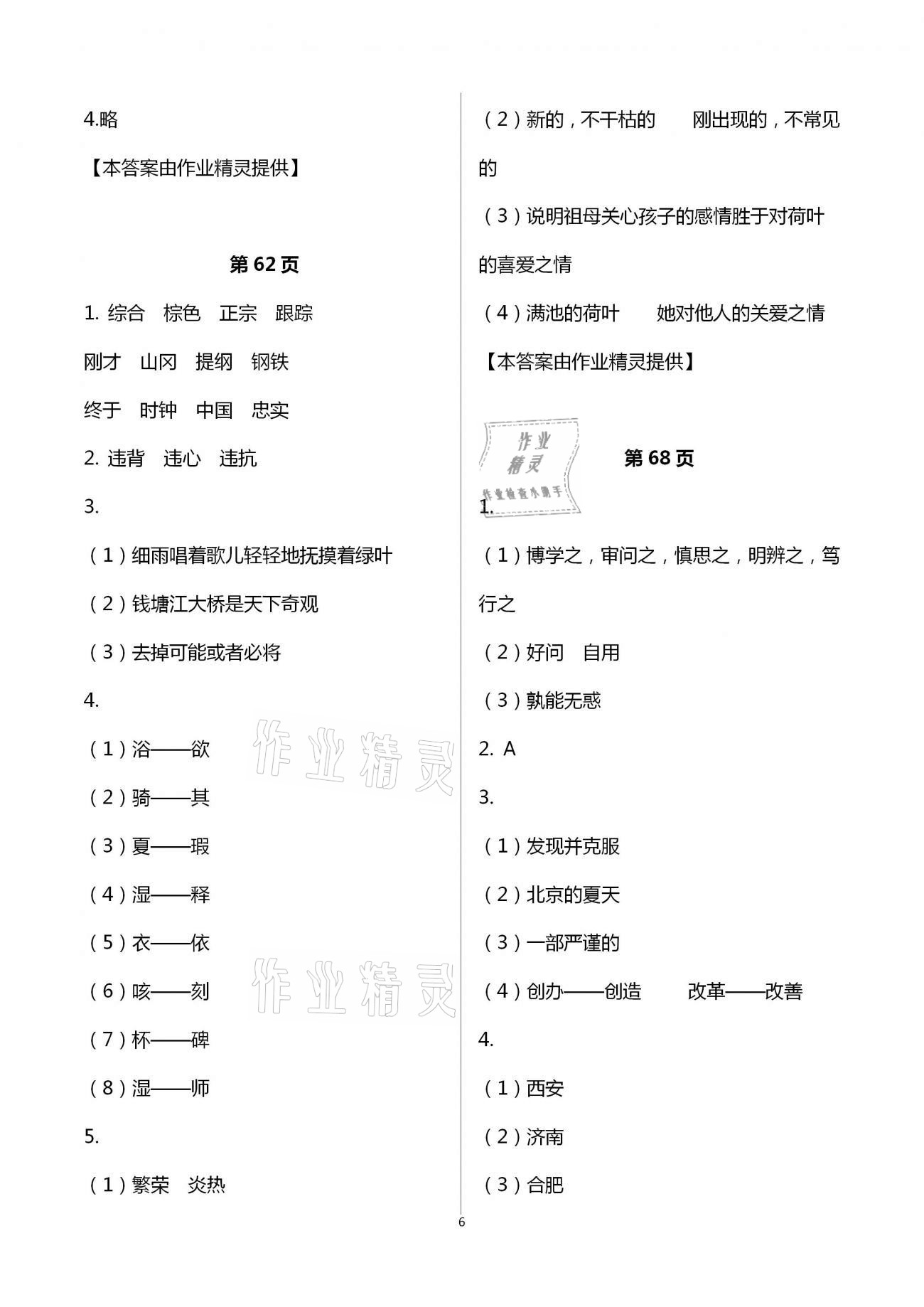 2021年新課程寒假BOOK四年級(jí)遼海出版社 第6頁(yè)