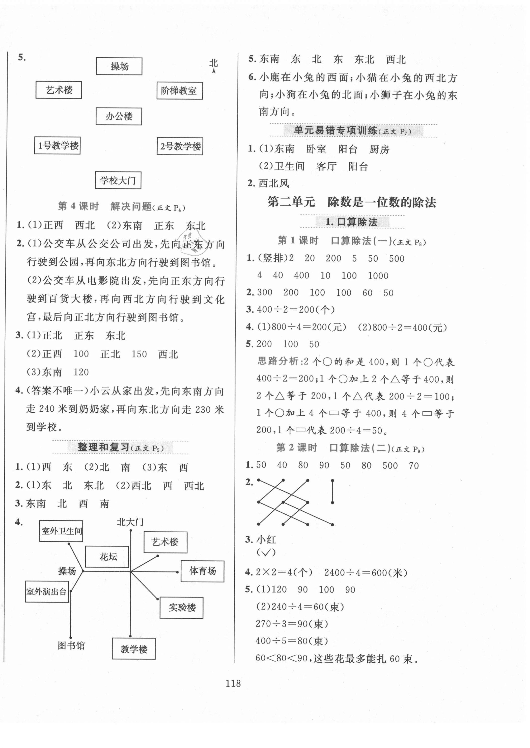 2021年小學(xué)教材全練三年級(jí)數(shù)學(xué)下冊(cè)人教版 第2頁