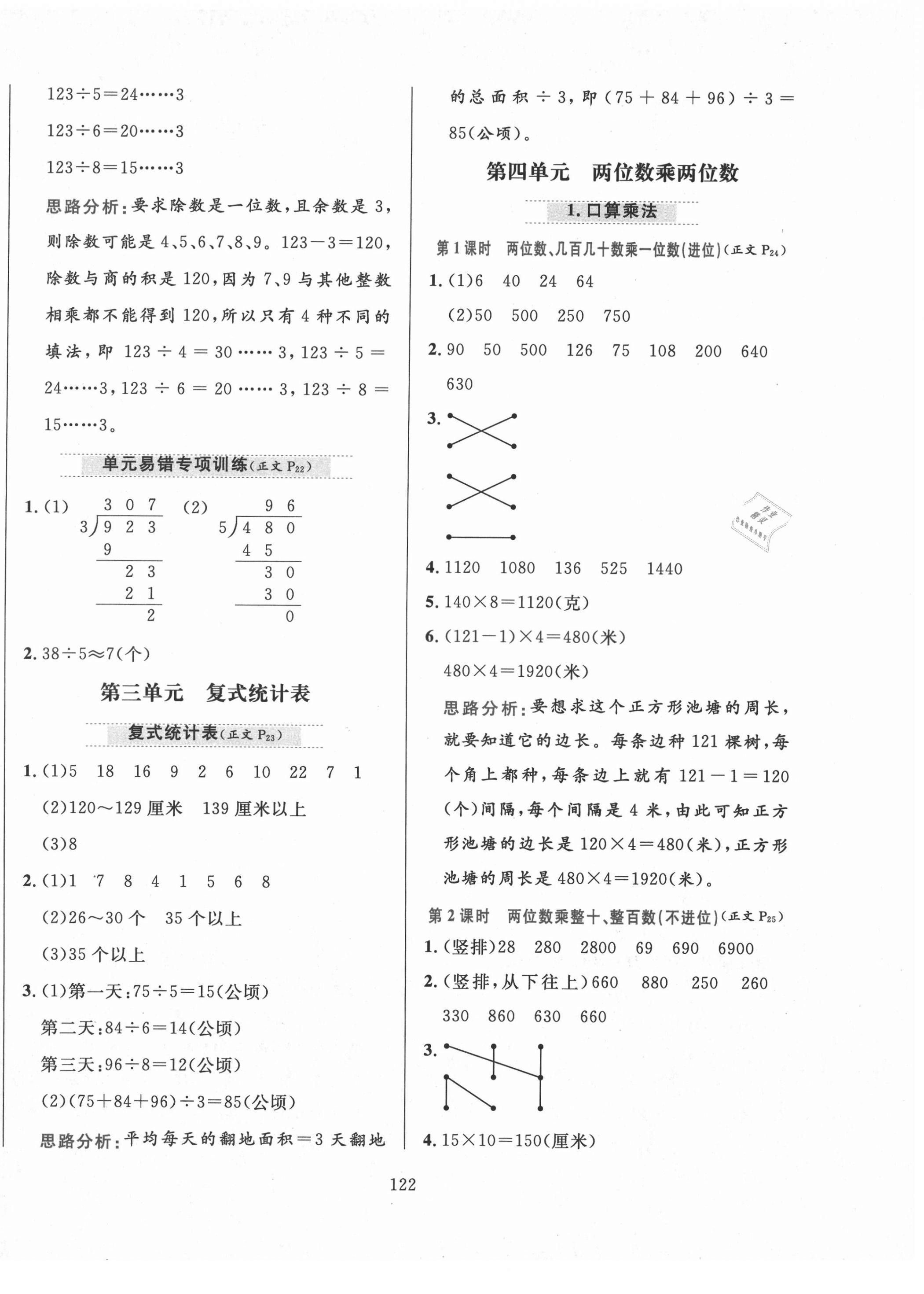 2021年小学教材全练三年级数学下册人教版 第6页