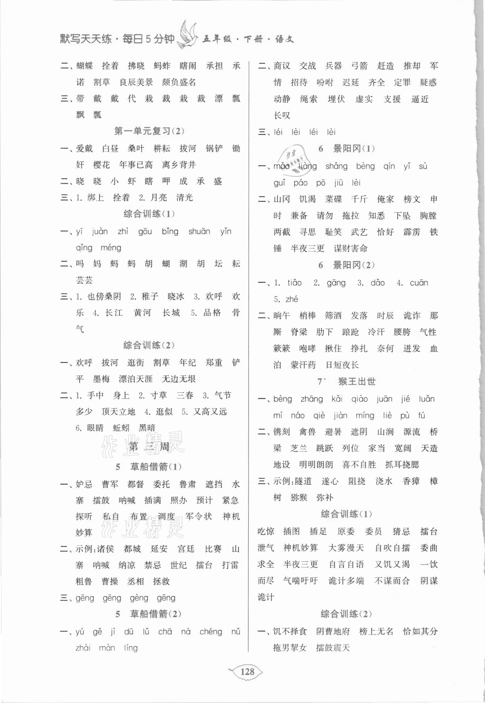 2021年默写天天练每日5分钟五年级语文下册人教版 第2页