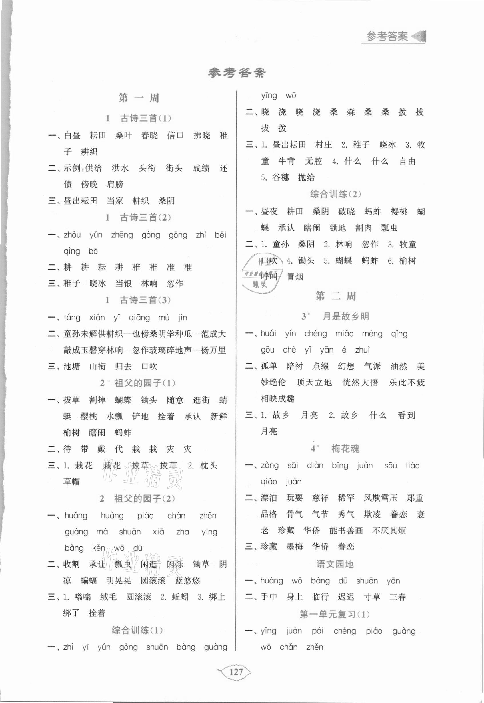 2021年默写天天练每日5分钟五年级语文下册人教版 第1页