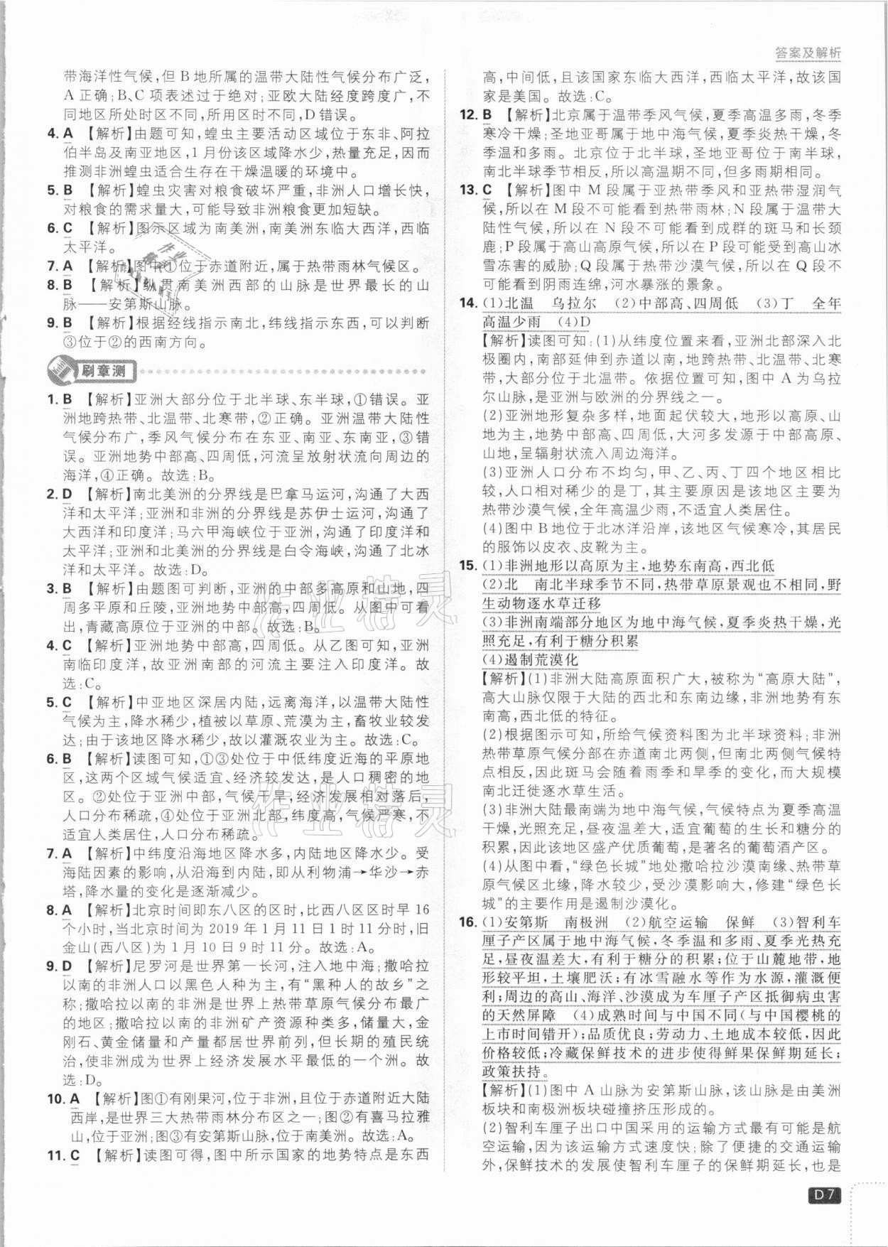 2021年初中必刷題七年級地理下冊課標(biāo)版 參考答案第7頁