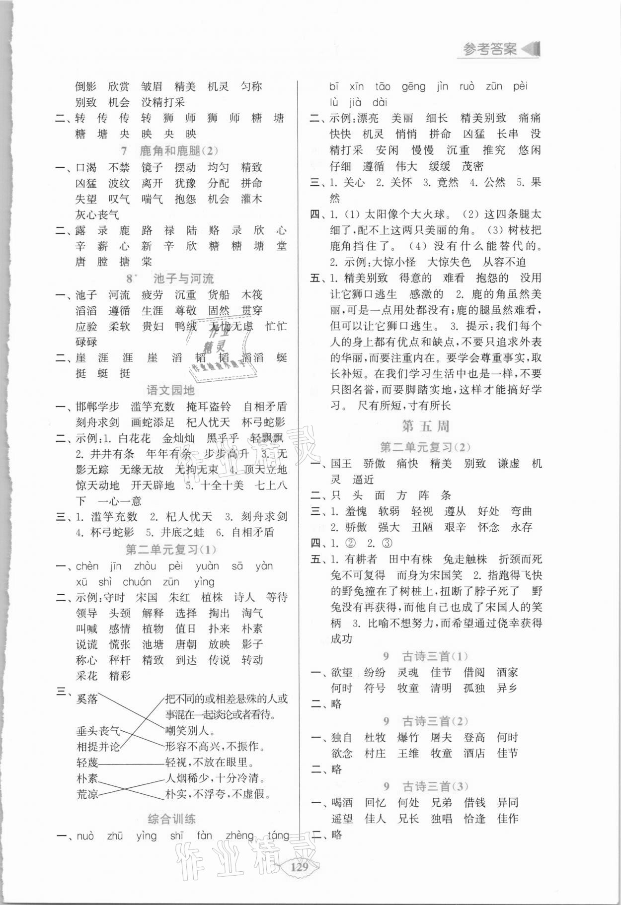 2021年默寫天天練每日5分鐘三年級語文下冊人教版 第3頁