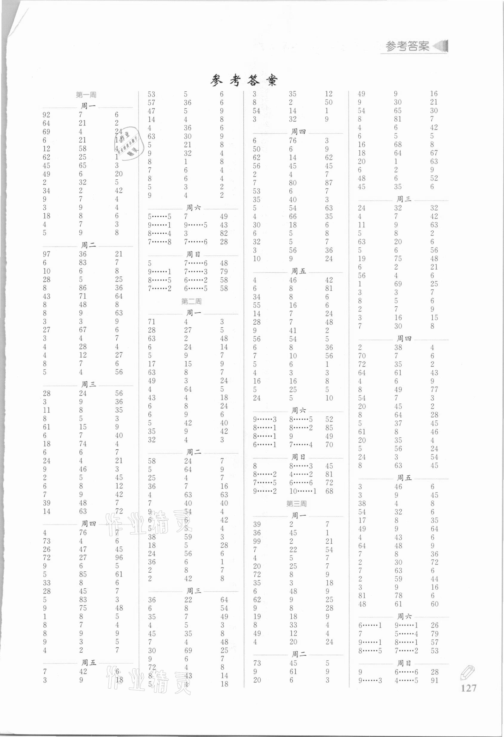 2021年口算天天練每日5分鐘二年級(jí)數(shù)學(xué)下冊(cè)蘇教版 第1頁