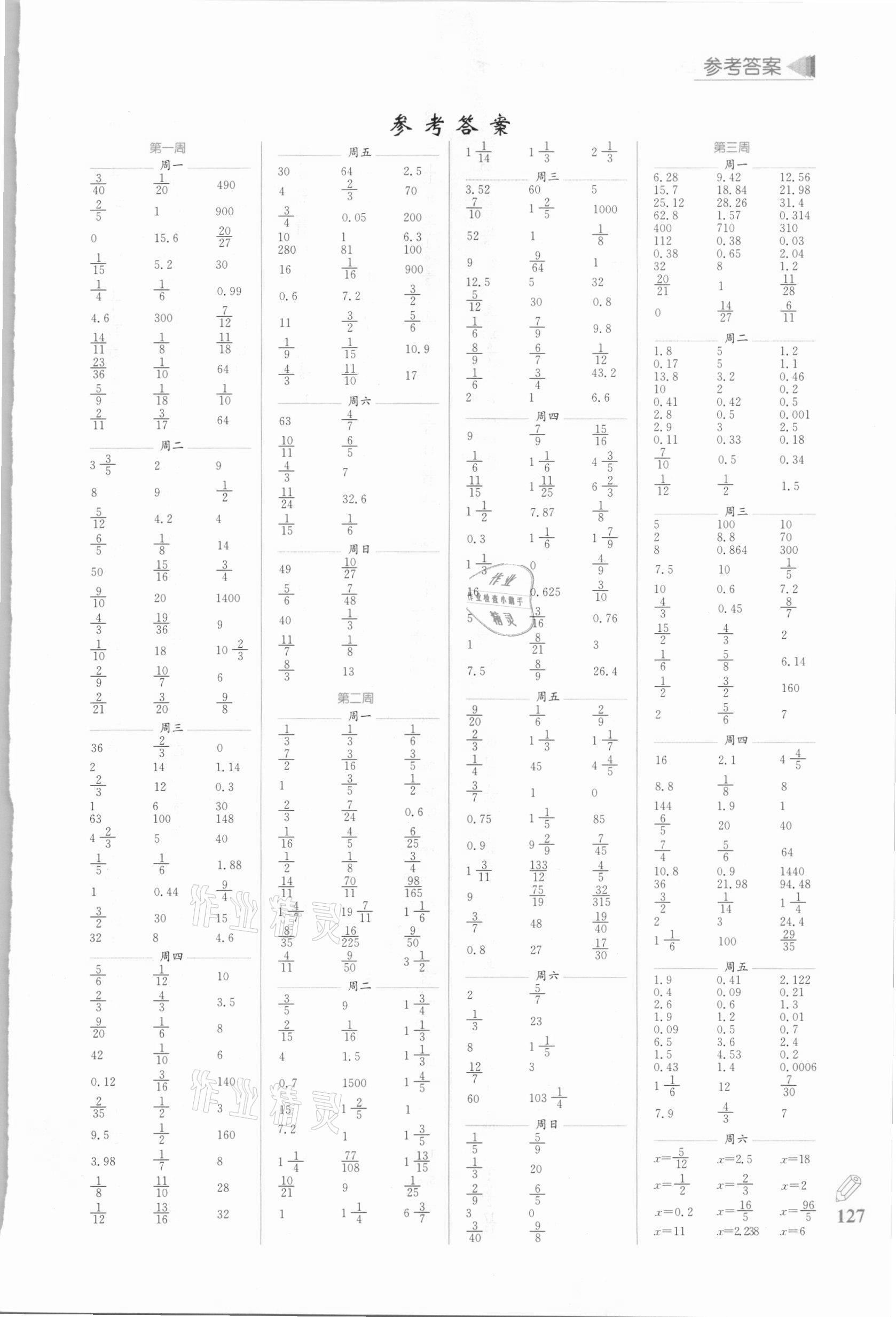 2021年口算天天練每日5分鐘六年級數(shù)學(xué)下冊蘇教版 第1頁