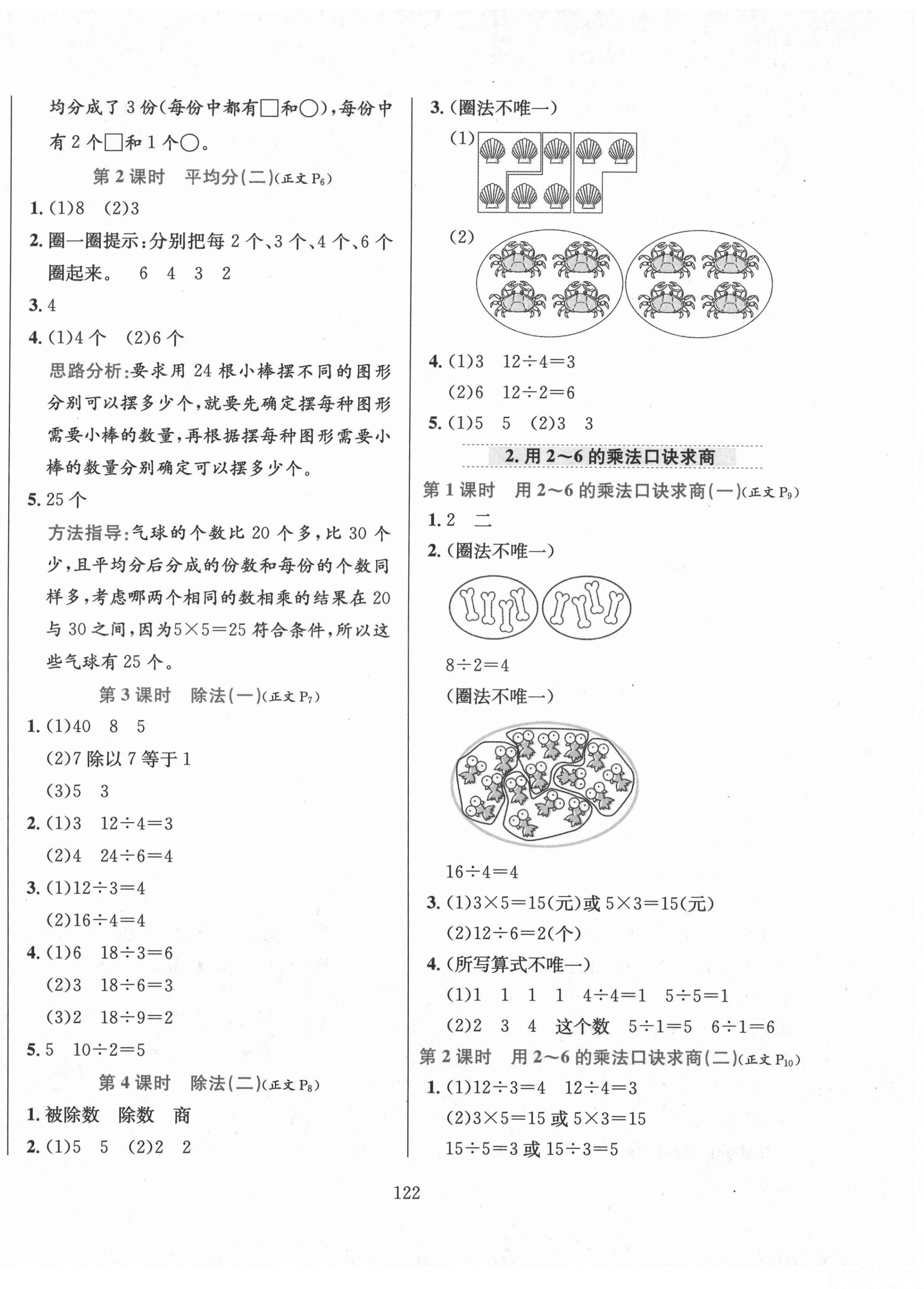 2021年小学教材全练二年级数学下册人教版 第2页