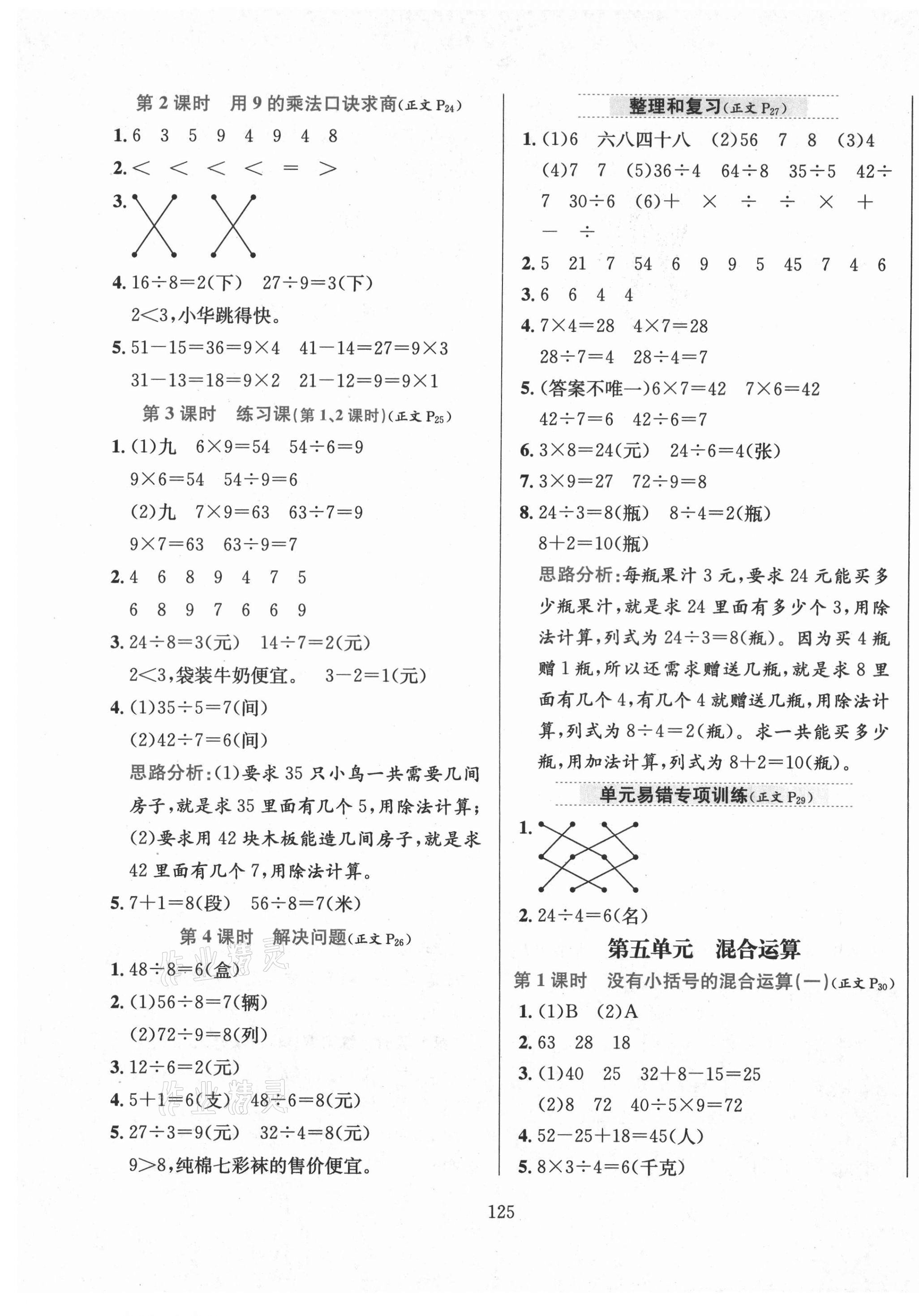 2021年小學(xué)教材全練二年級數(shù)學(xué)下冊人教版 第5頁