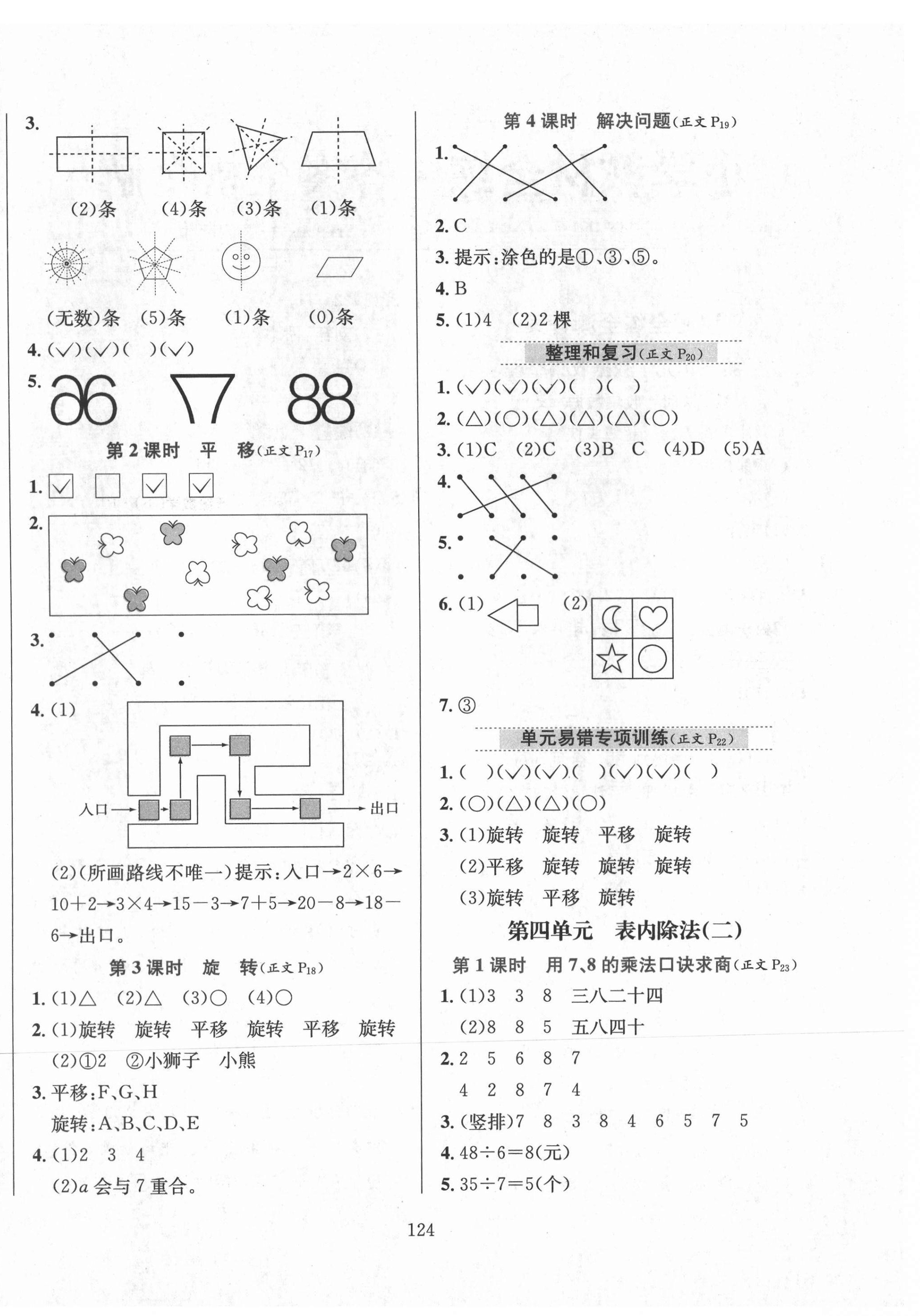 2021年小學教材全練二年級數(shù)學下冊人教版 第4頁