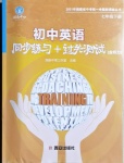 2021年初中英語同步練習(xí)加過關(guān)測(cè)試七年級(jí)英語下冊(cè)仁愛版