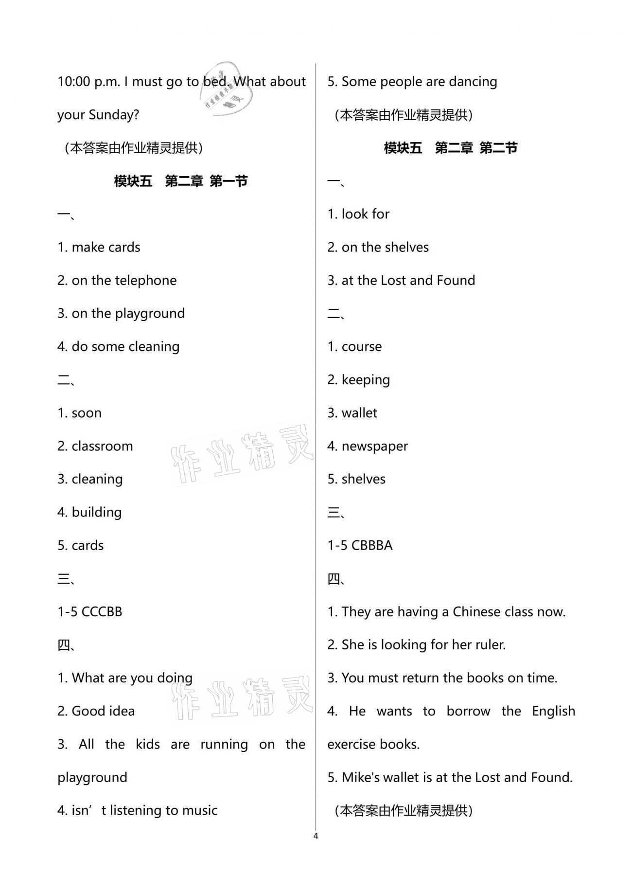 2021年初中英语同步练习加过关测试七年级英语下册仁爱版 第4页