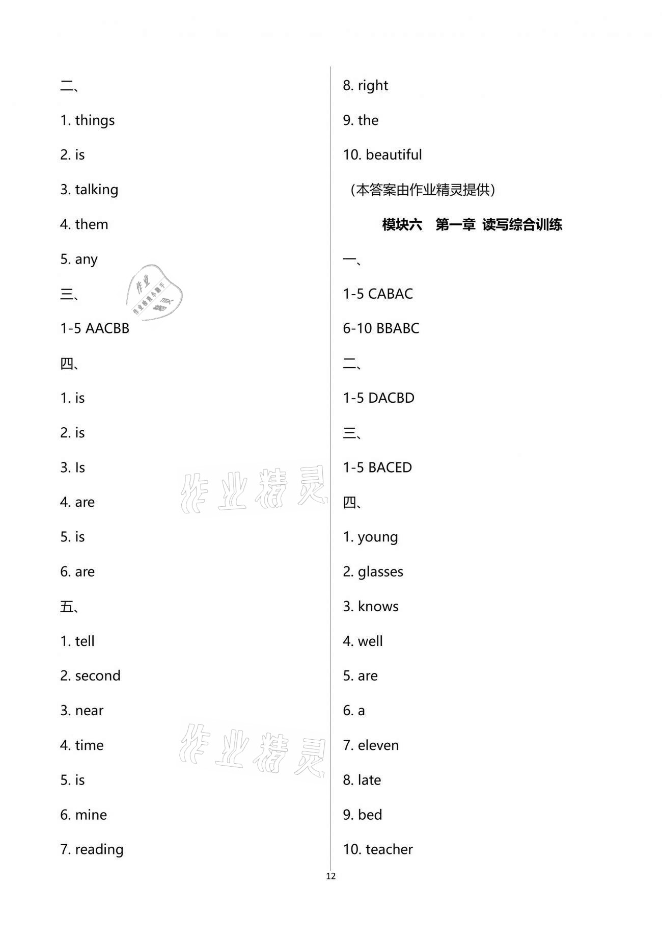 2021年初中英语同步练习加过关测试七年级英语下册仁爱版 第12页