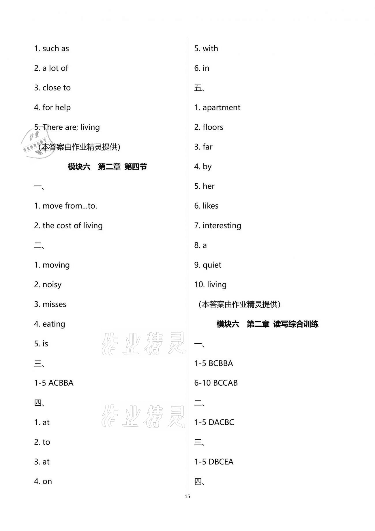 2021年初中英語同步練習(xí)加過關(guān)測(cè)試七年級(jí)英語下冊(cè)仁愛版 第15頁