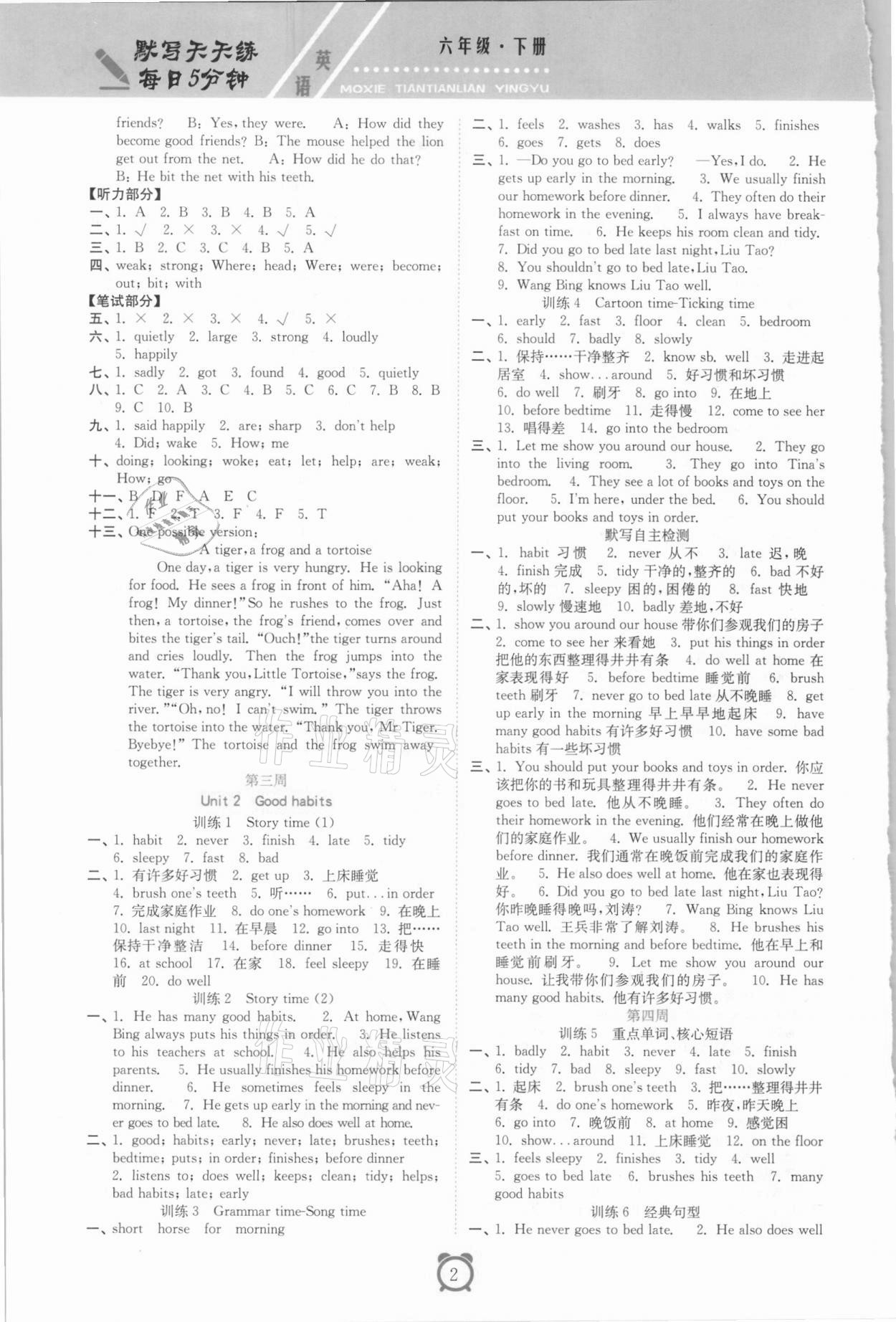 2021年默寫天天練每日5分鐘六年級(jí)英語下冊(cè)譯林版 第2頁