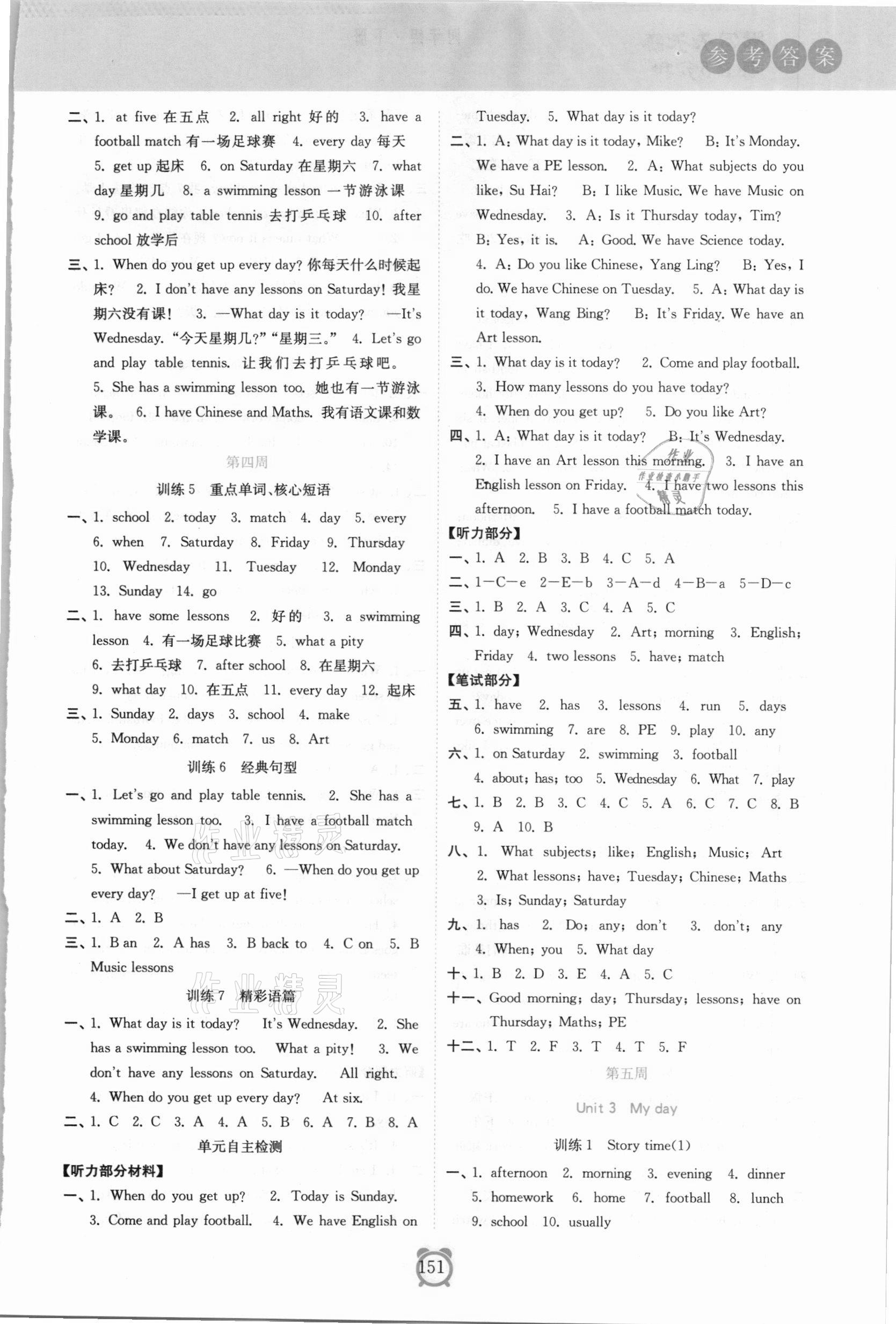 2021年默寫天天練每日5分鐘四年級英語下冊譯林版 第3頁