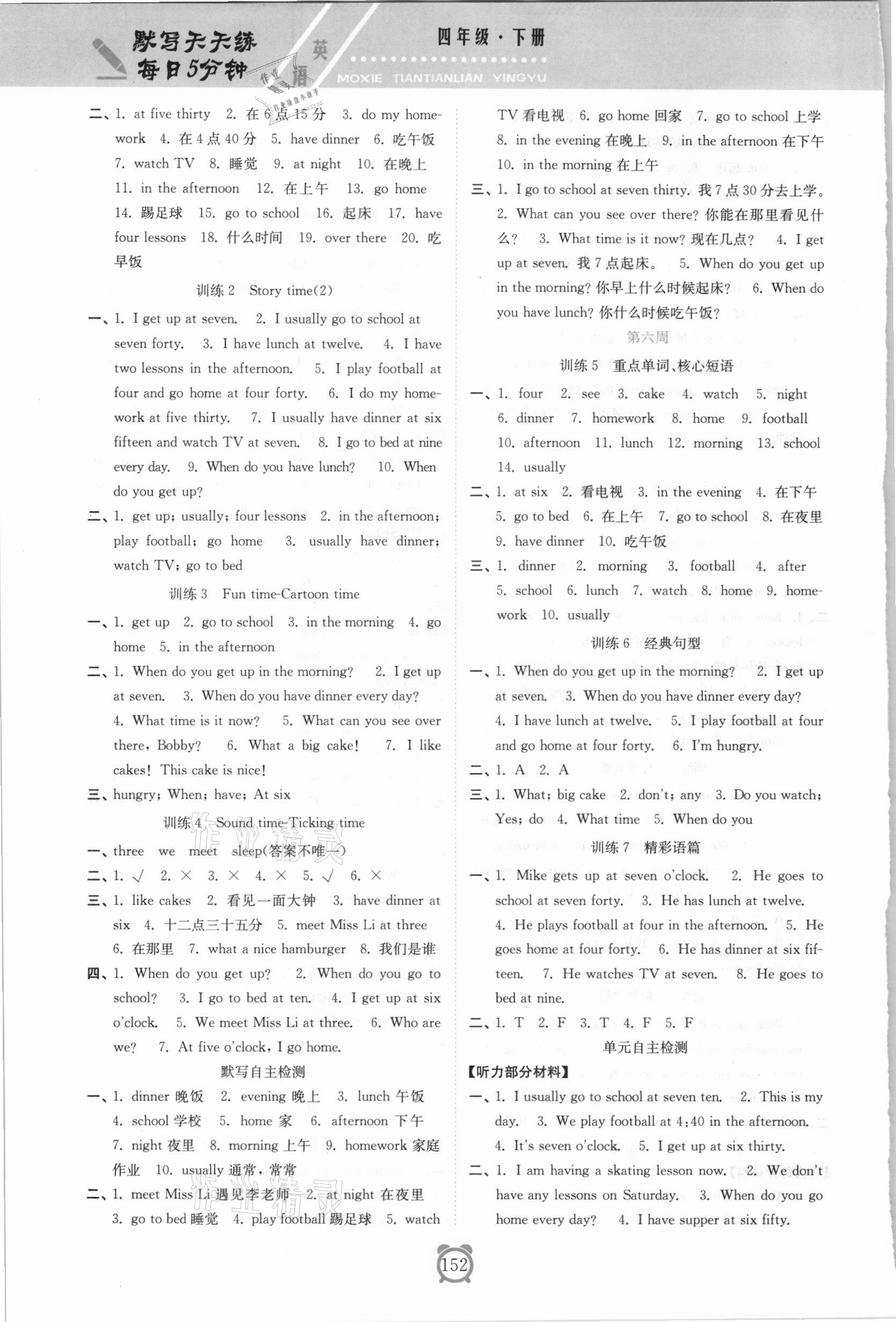 2021年默寫天天練每日5分鐘四年級英語下冊譯林版 第4頁