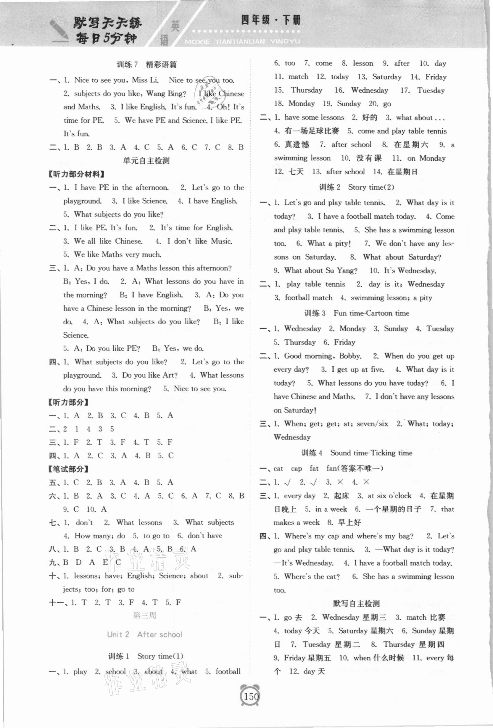 2021年默寫天天練每日5分鐘四年級英語下冊譯林版 第2頁