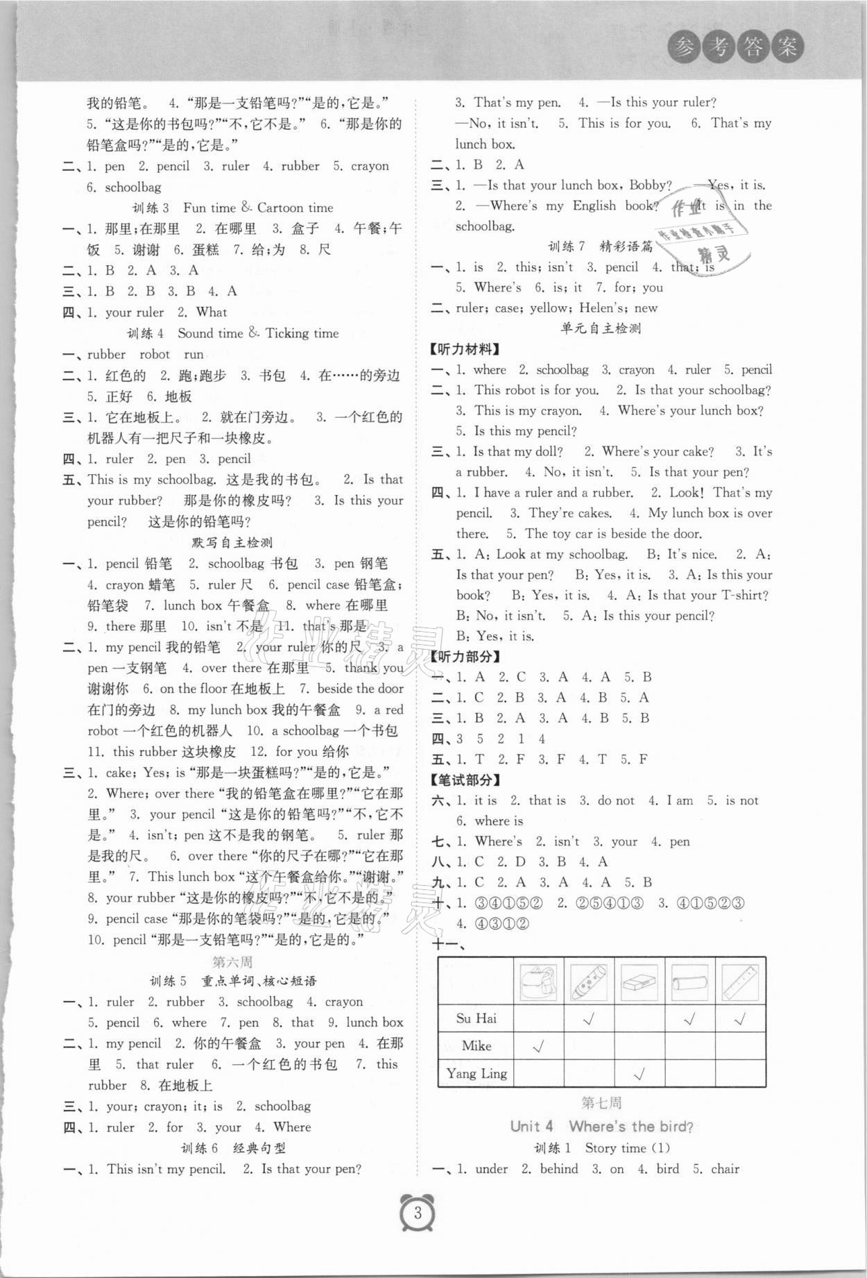2021年默寫天天練每日5分鐘三年級英語下冊譯林版 第3頁