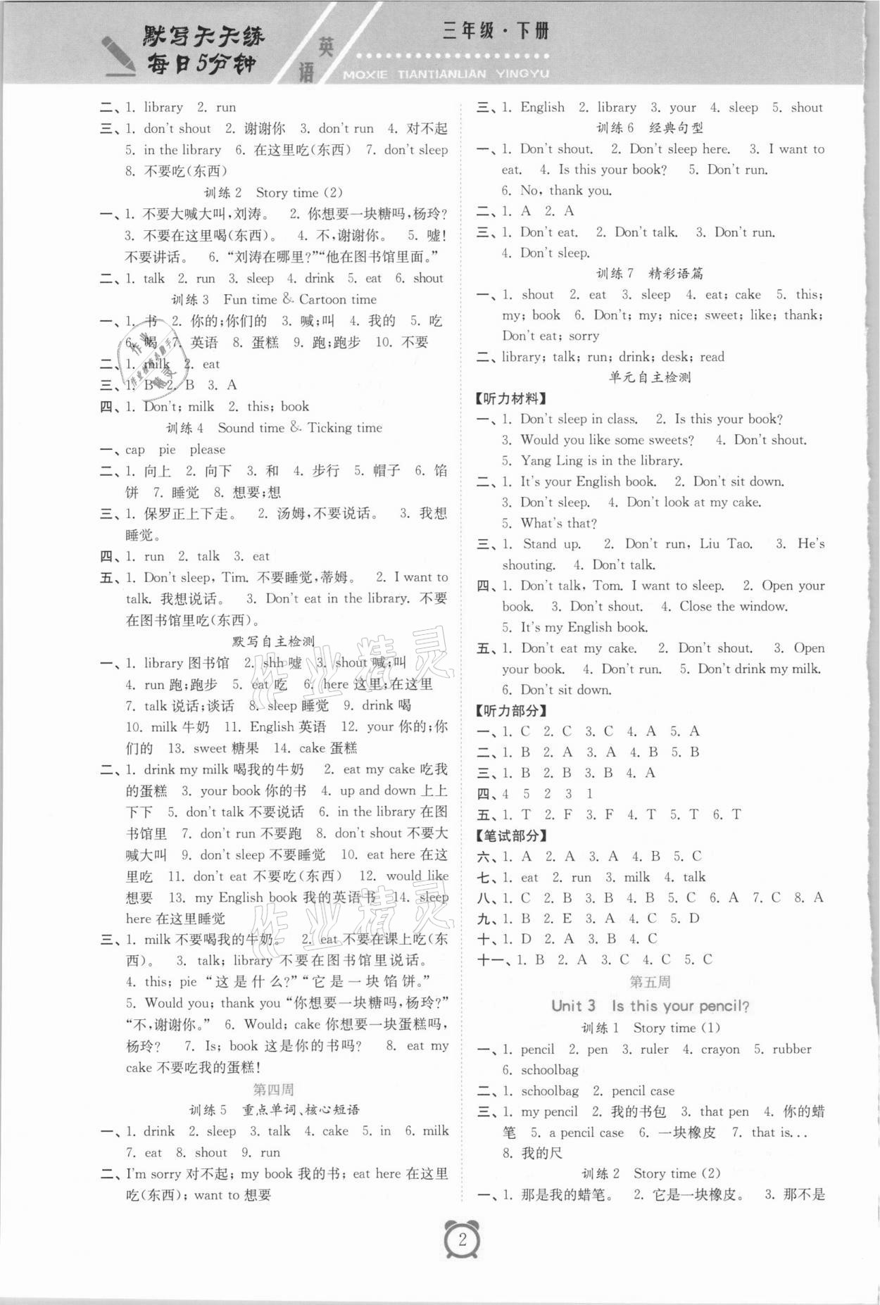 2021年默寫天天練每日5分鐘三年級英語下冊譯林版 第2頁