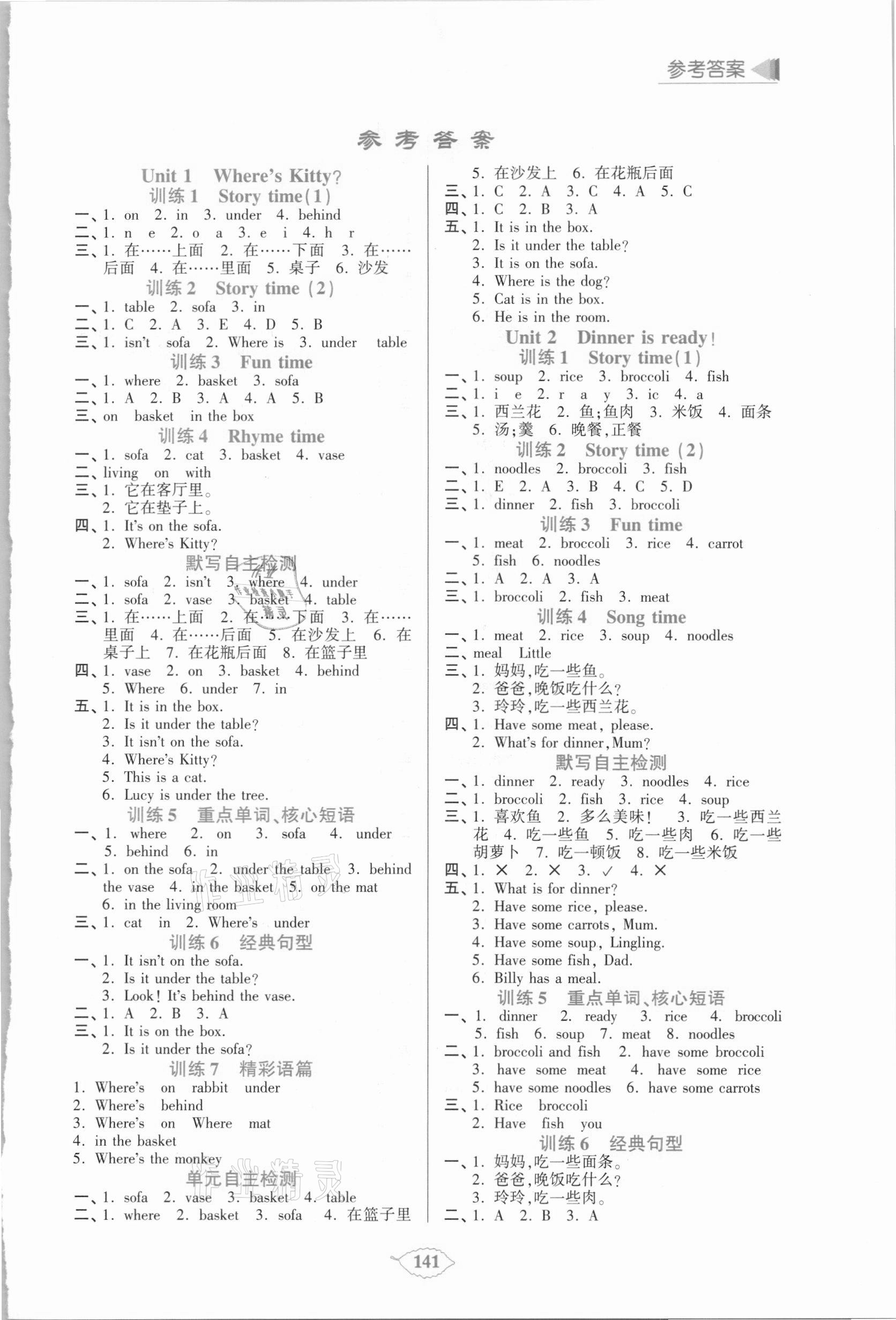 2021年默寫天天練每日5分鐘二年級英語下冊譯林版 第1頁