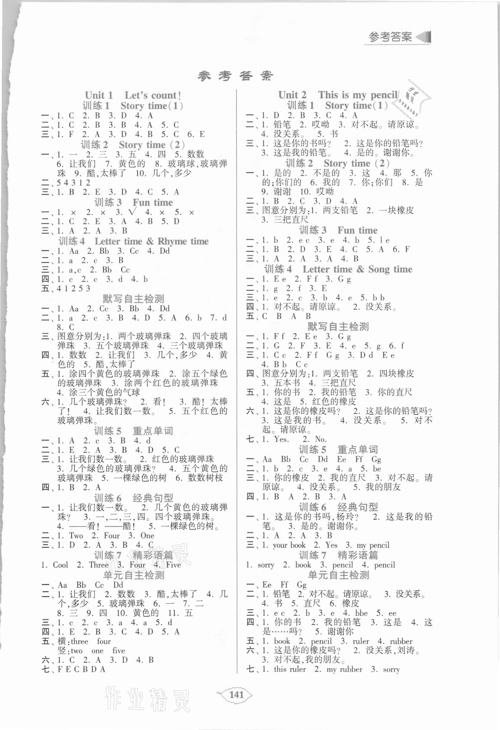 2021年默寫天天練每日5分鐘一年級英語下冊譯林版 第1頁