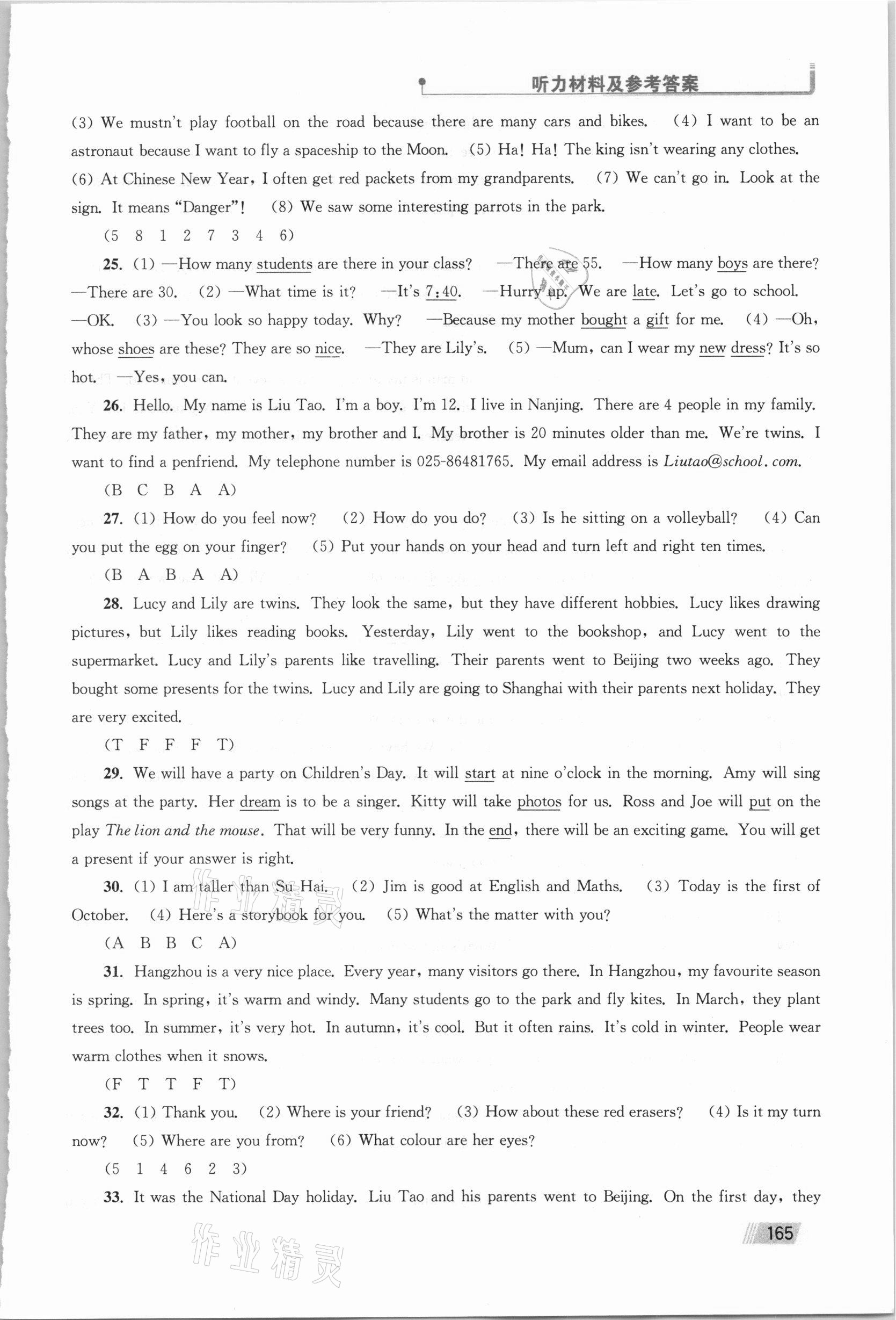 2021年江蘇省小升初試題精萃英語 參考答案第4頁