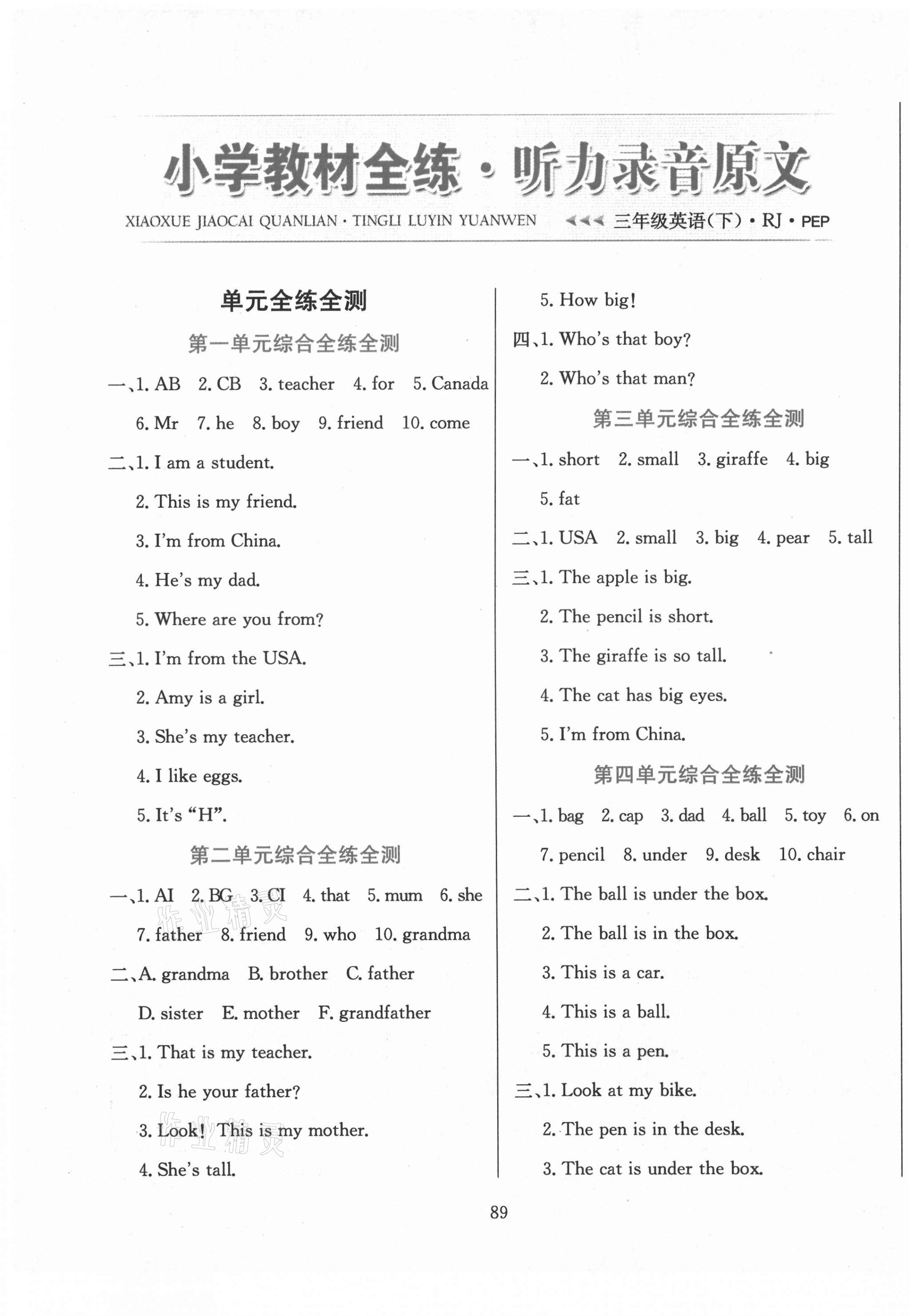 2021年小学教材全练三年级英语下册人教PEP版三起 参考答案第1页