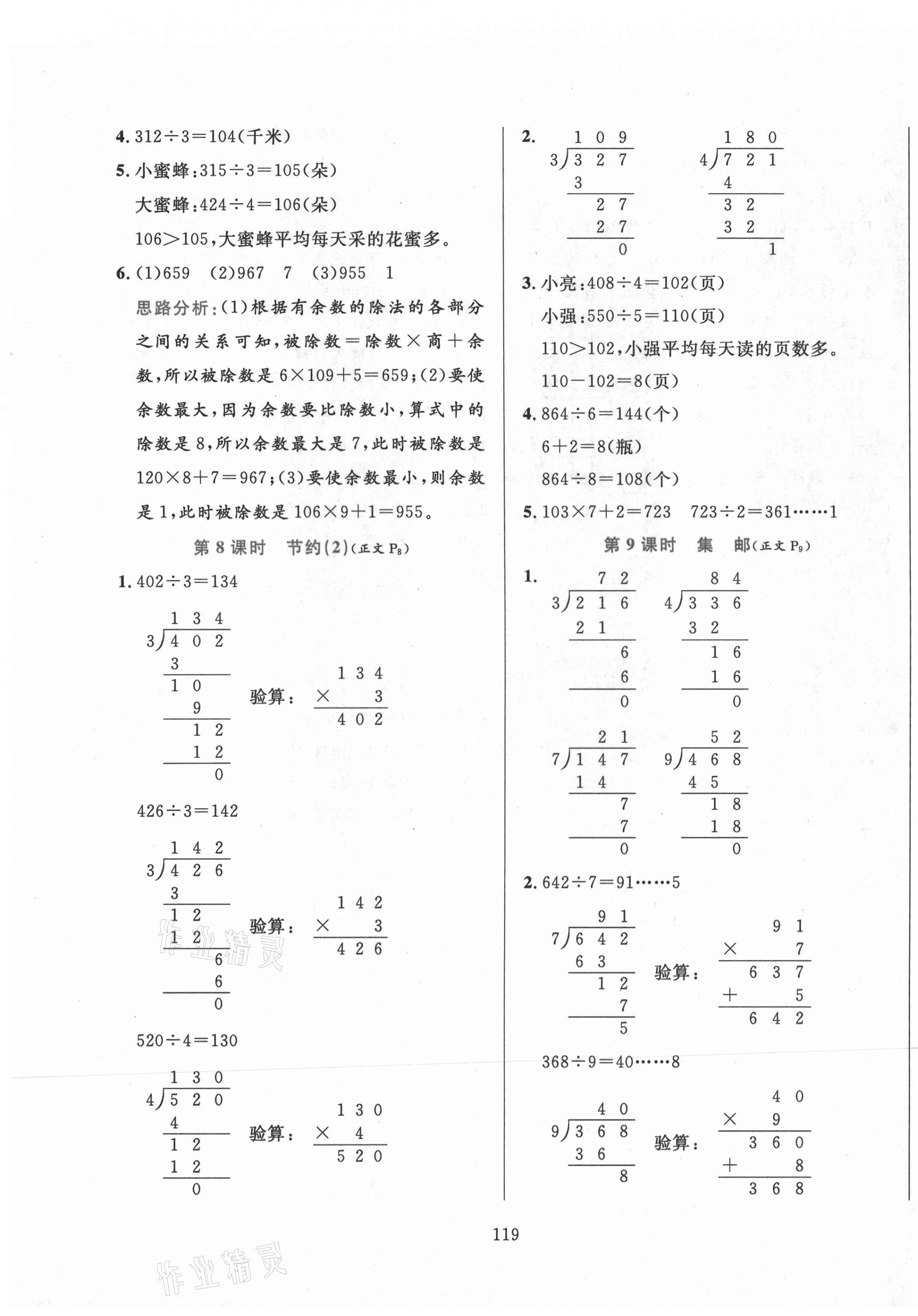 2021年小學教材全練三年級數(shù)學下冊北師大版 參考答案第3頁