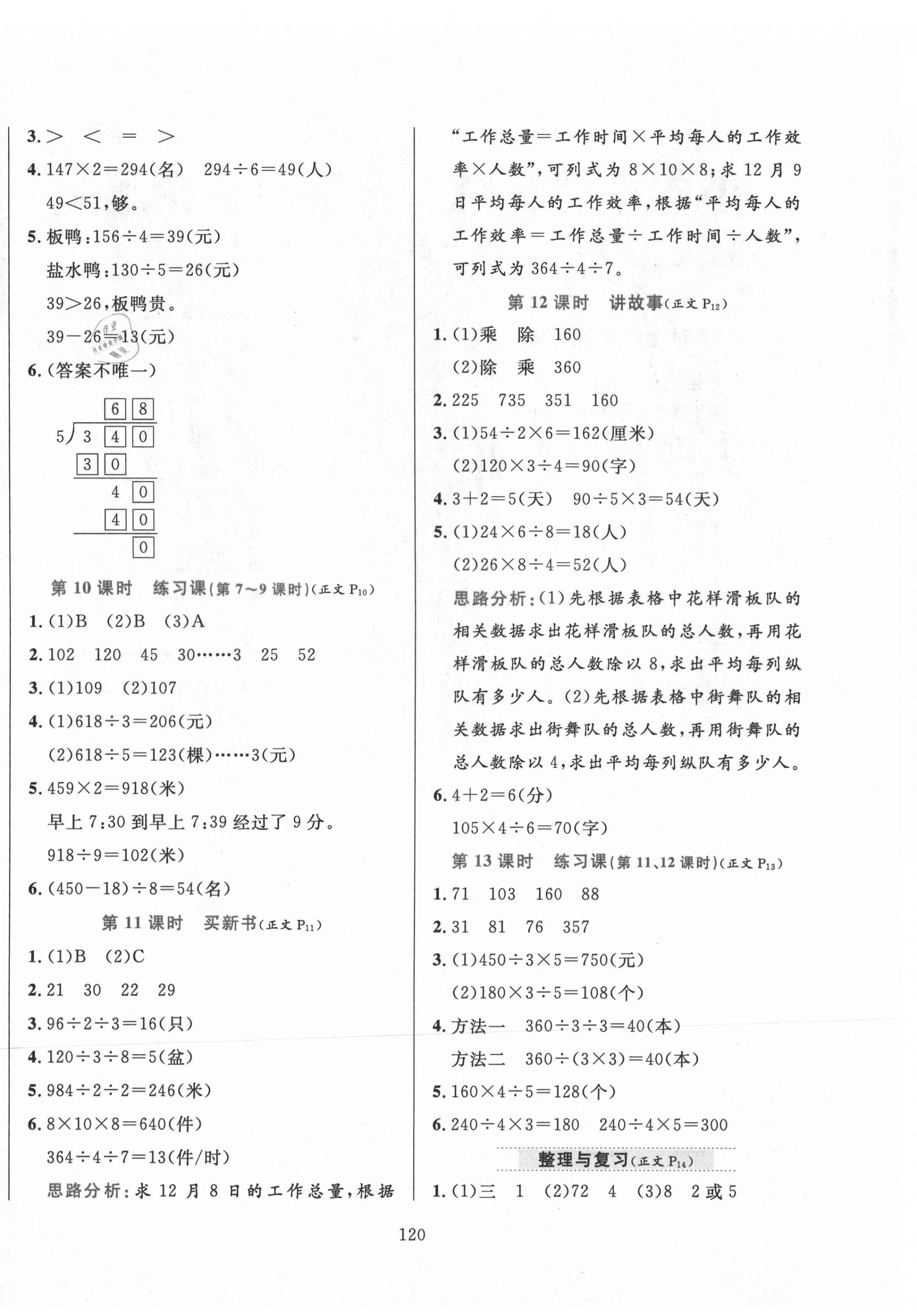 2021年小學(xué)教材全練三年級(jí)數(shù)學(xué)下冊(cè)北師大版 參考答案第4頁(yè)