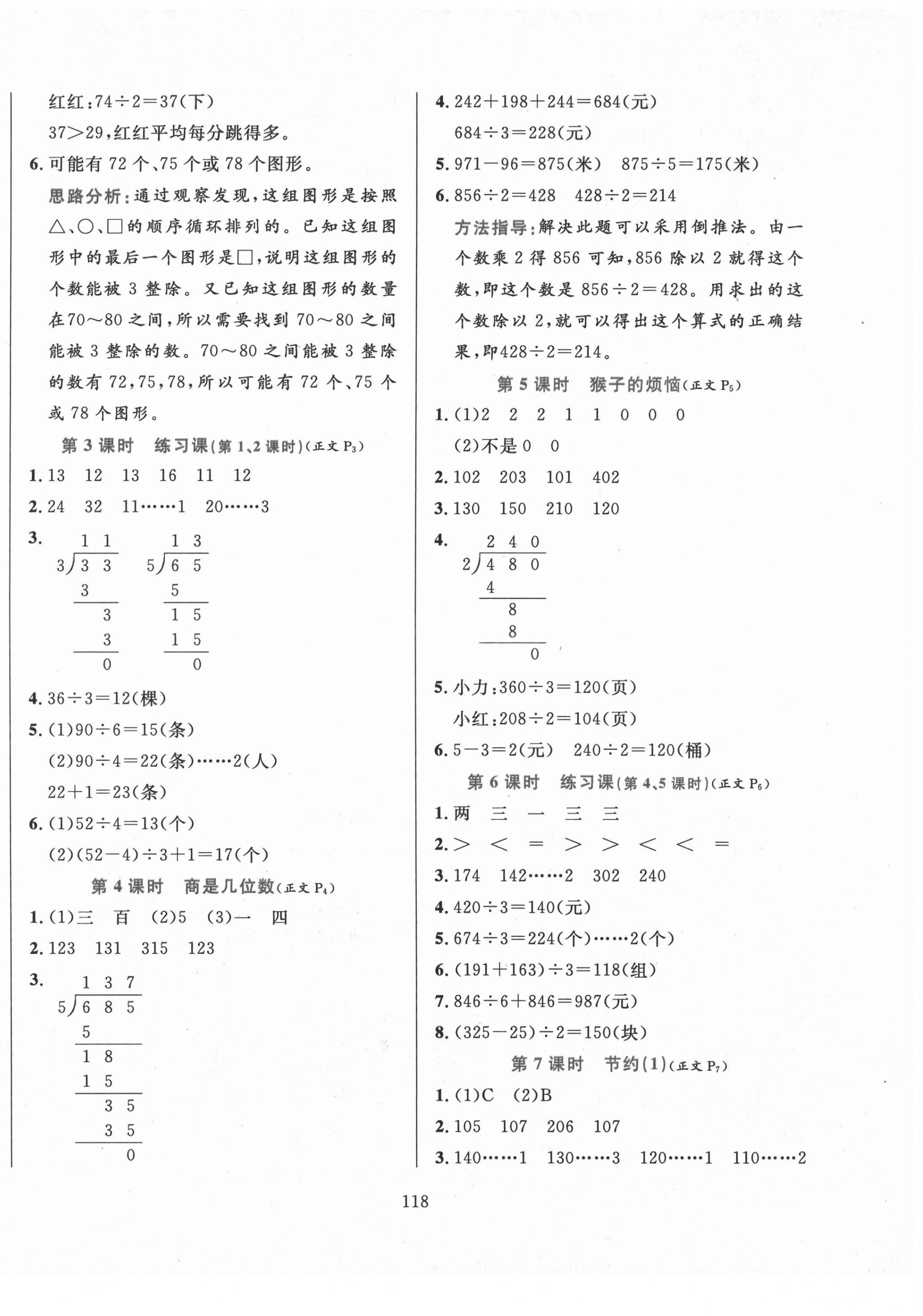 2021年小學(xué)教材全練三年級(jí)數(shù)學(xué)下冊(cè)北師大版 參考答案第2頁(yè)