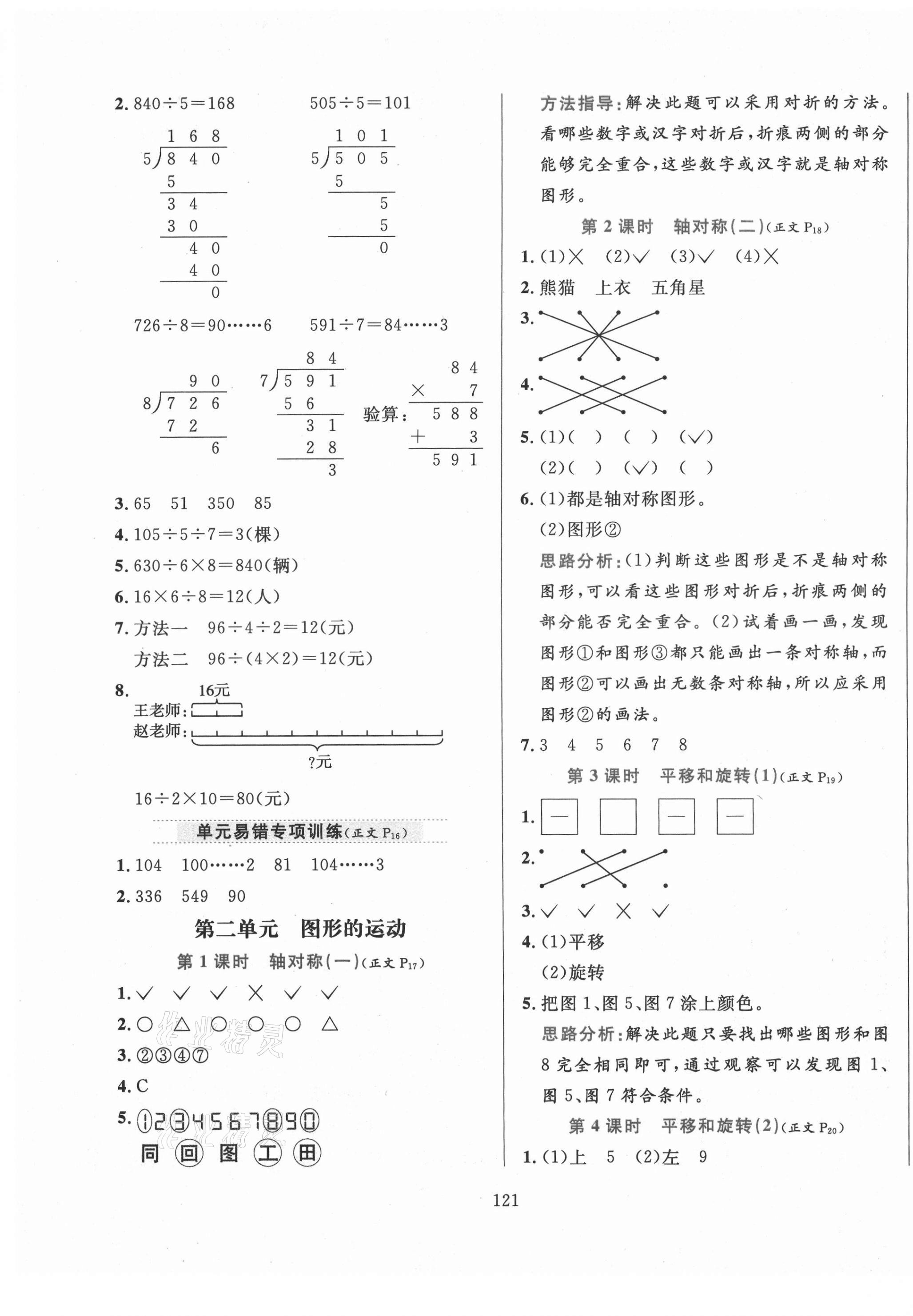 2021年小學(xué)教材全練三年級數(shù)學(xué)下冊北師大版 參考答案第5頁