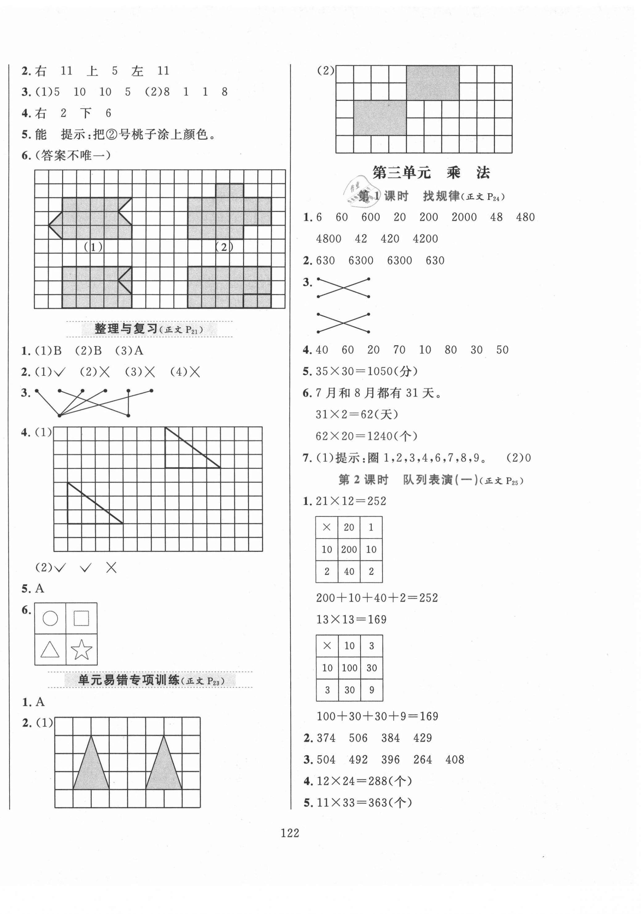 2021年小學(xué)教材全練三年級(jí)數(shù)學(xué)下冊(cè)北師大版 參考答案第6頁(yè)