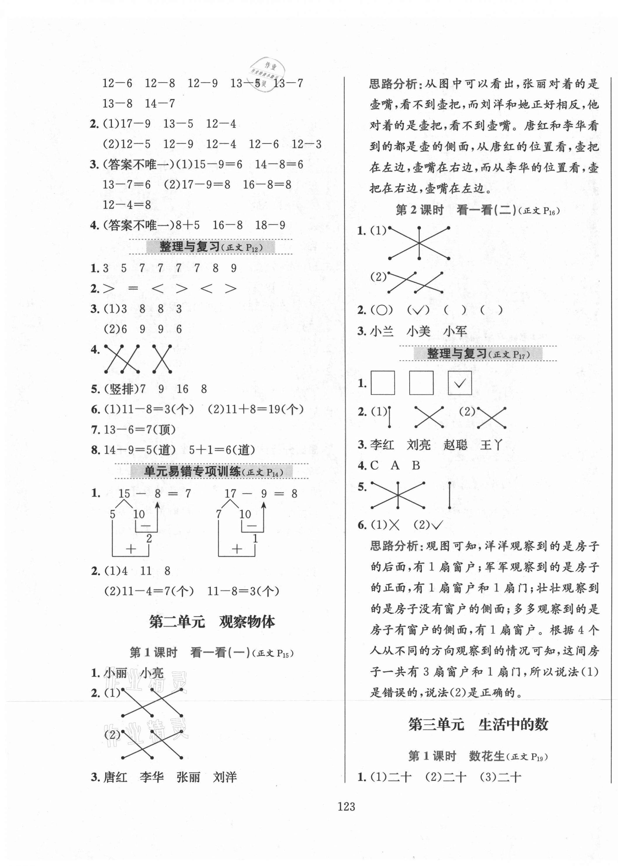 2021年小學(xué)教材全練一年級(jí)數(shù)學(xué)下冊(cè)北師大版 參考答案第3頁