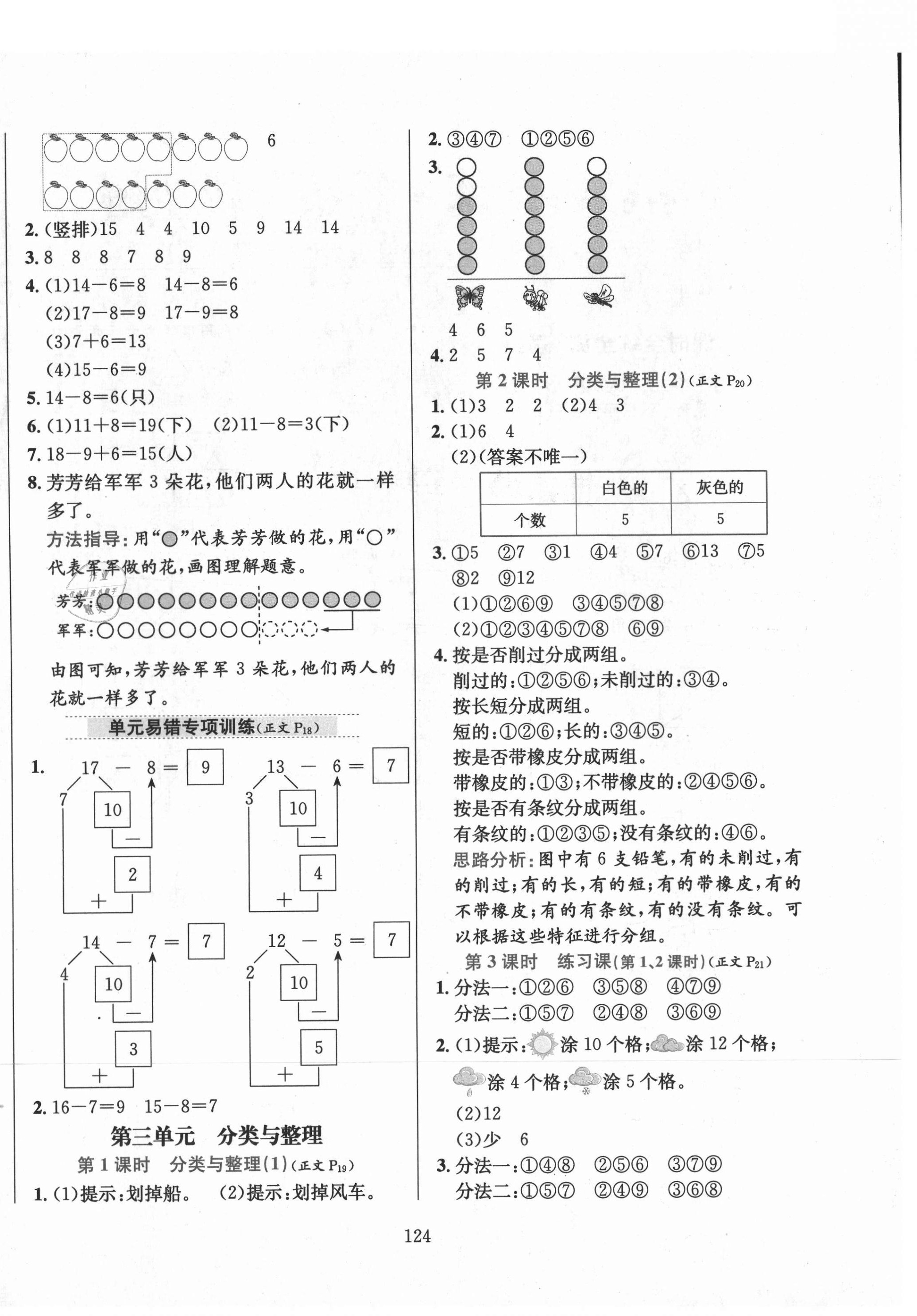 2021年小学教材全练一年级数学下册人教版 第4页