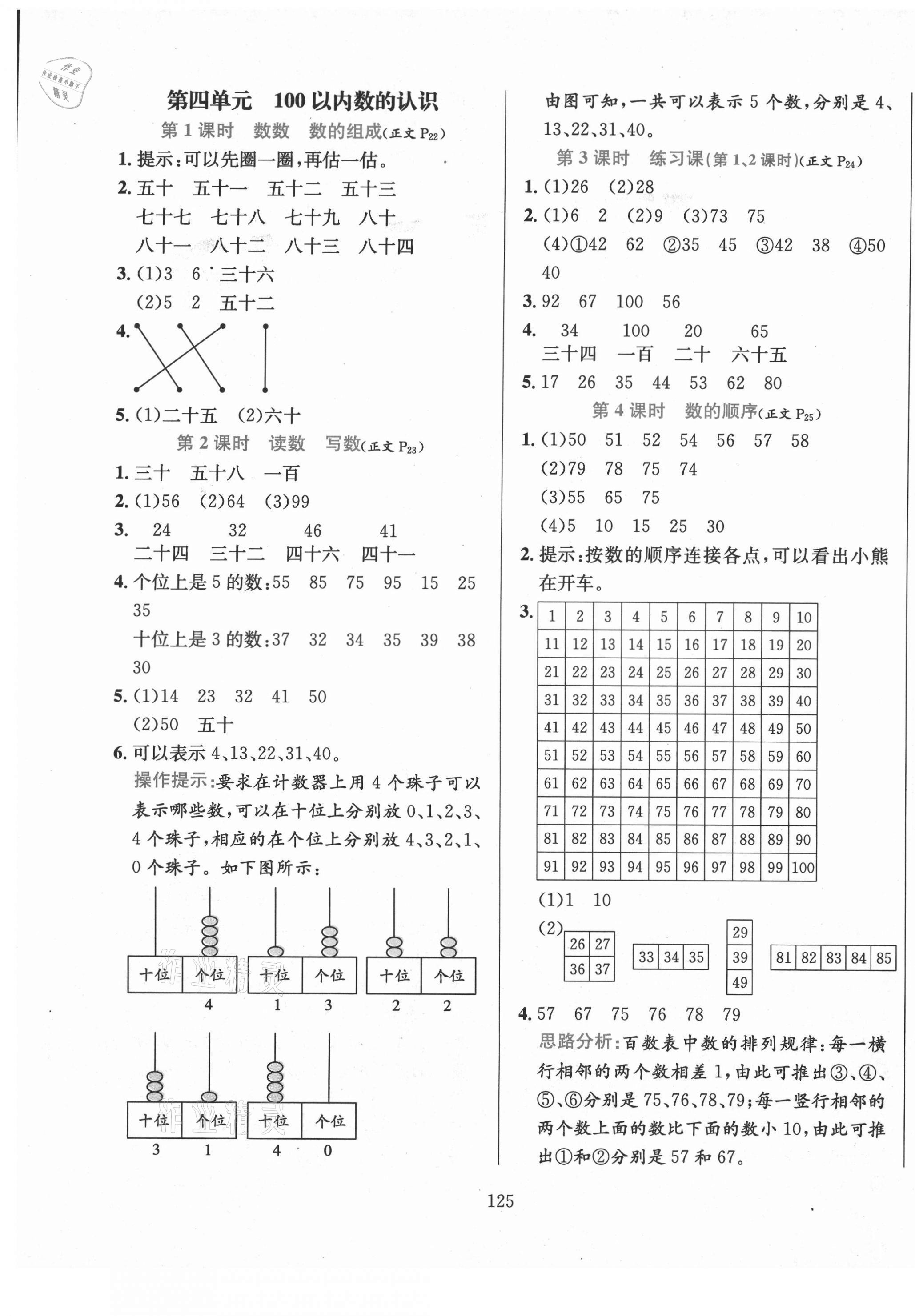 2021年小學(xué)教材全練一年級數(shù)學(xué)下冊人教版 第5頁