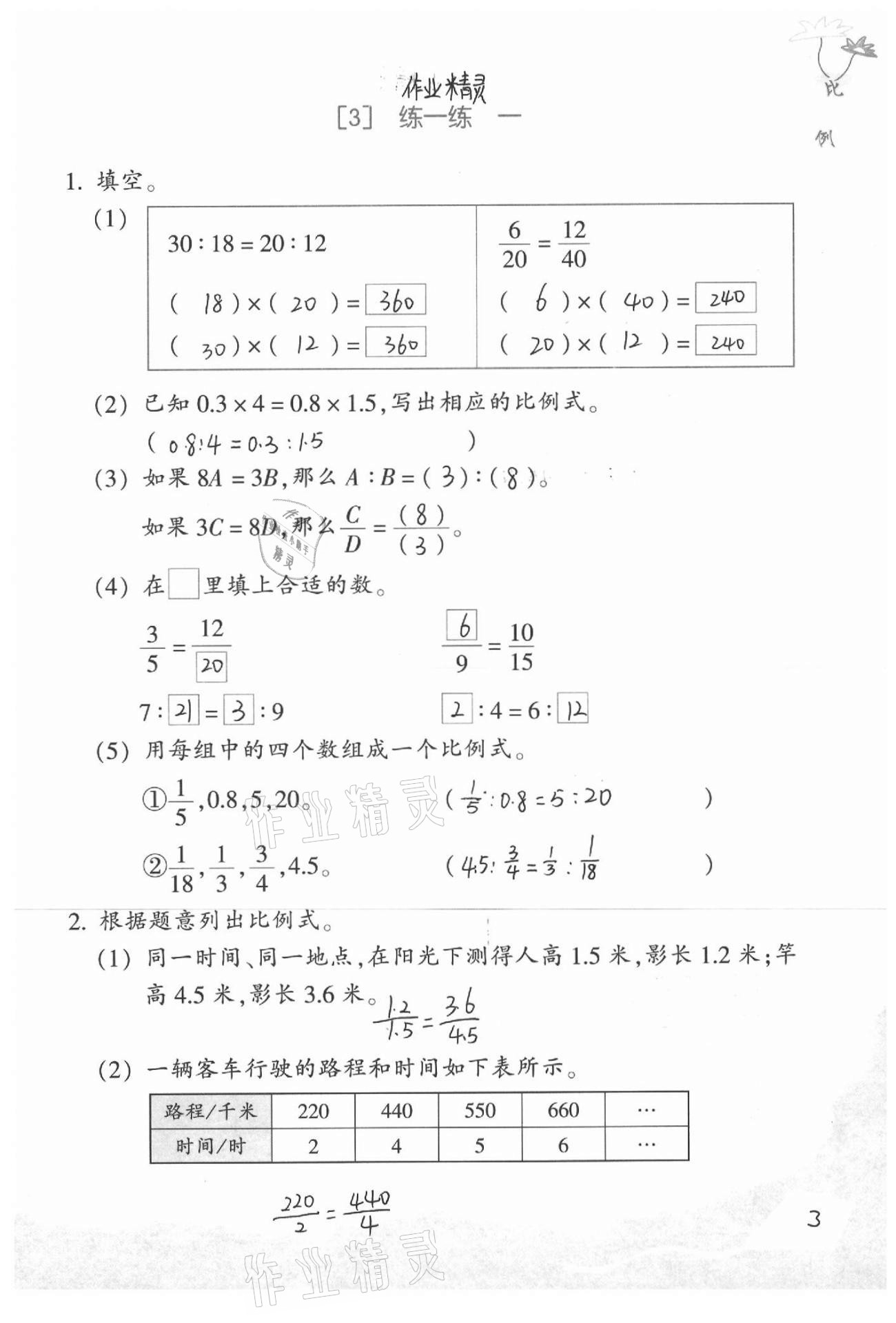 2021年數(shù)學(xué)基礎(chǔ)天天練六年級下冊浙教版 第5頁