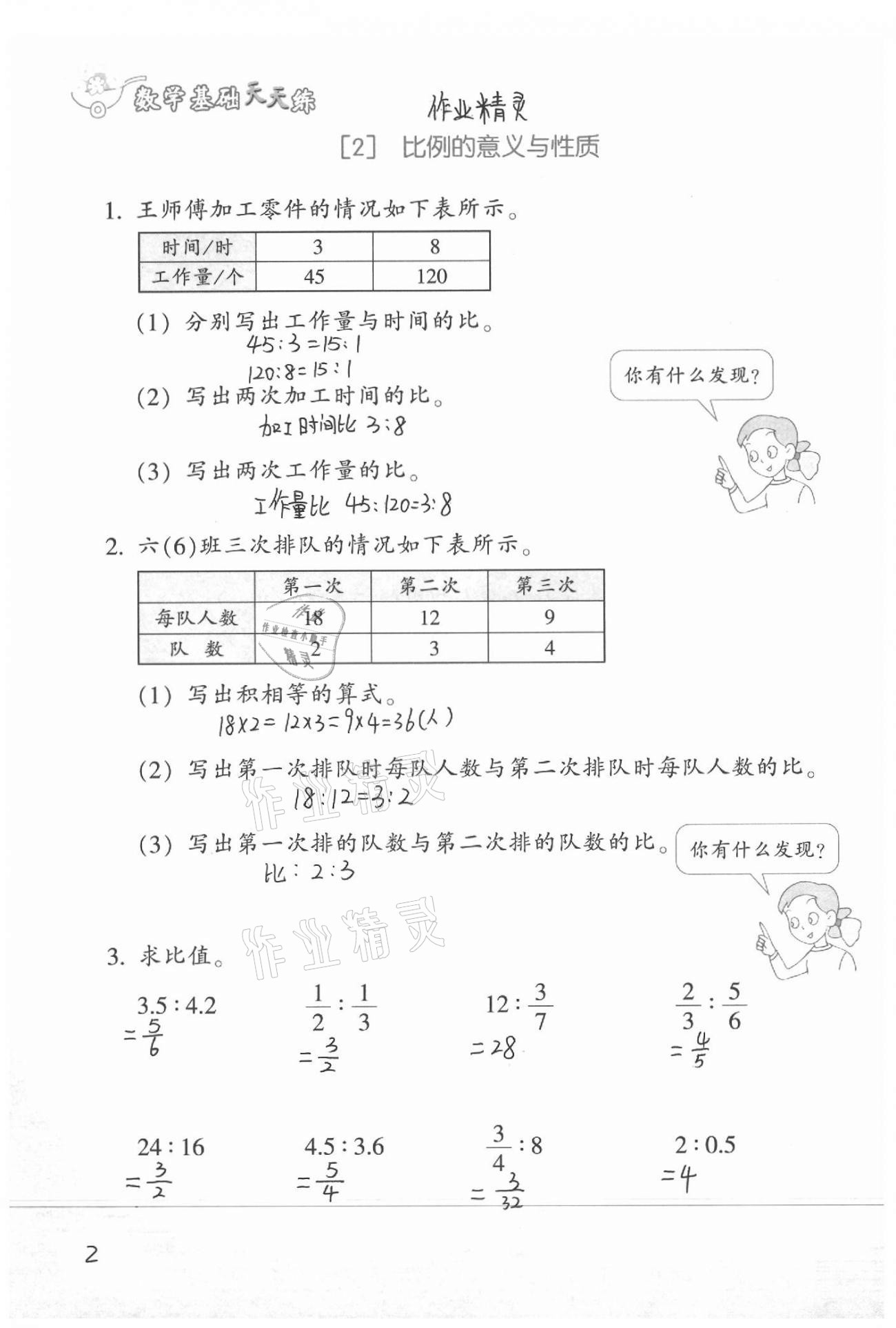 2021年數(shù)學(xué)基礎(chǔ)天天練六年級(jí)下冊(cè)浙教版 第4頁(yè)