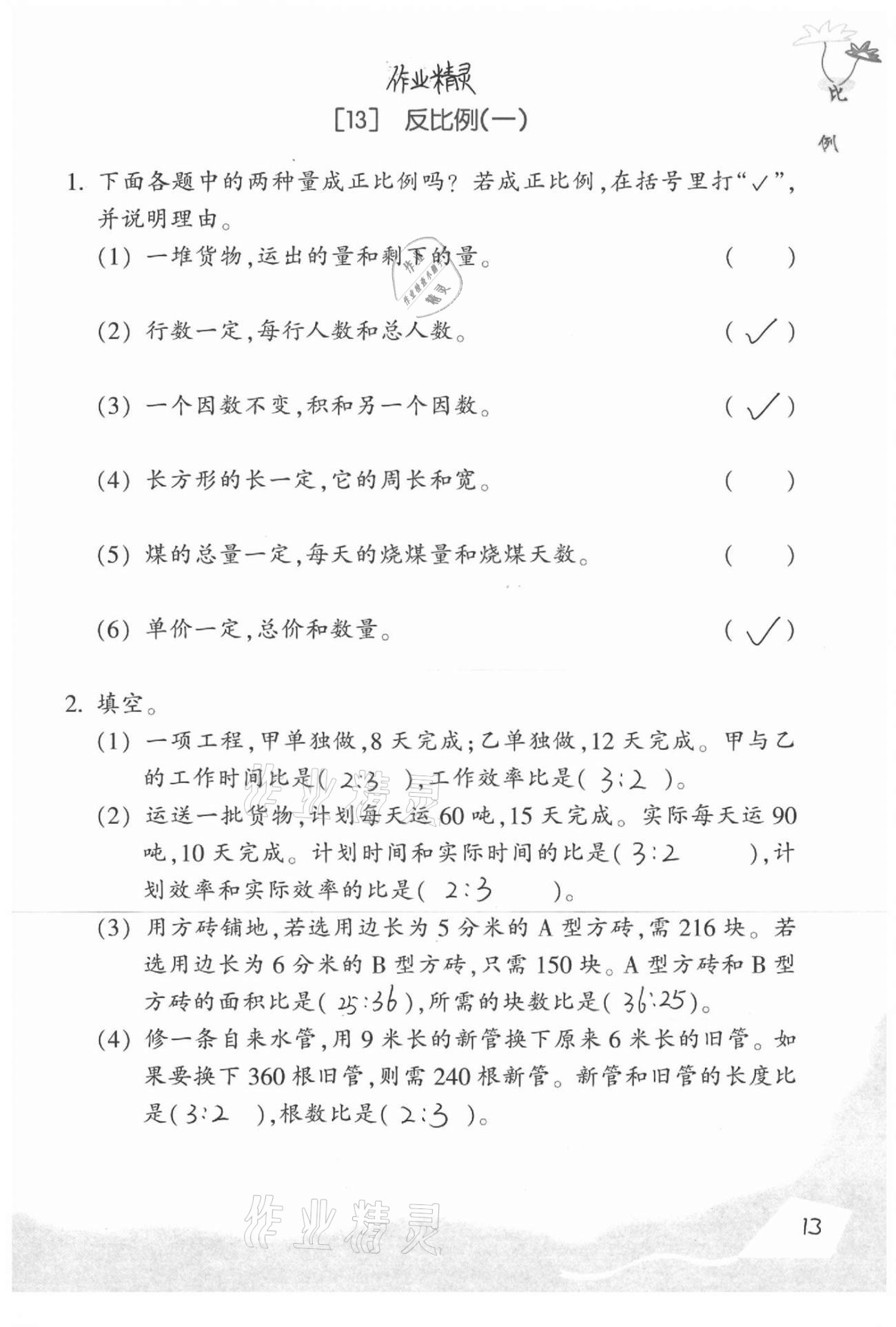 2021年數(shù)學(xué)基礎(chǔ)天天練六年級下冊浙教版 第15頁