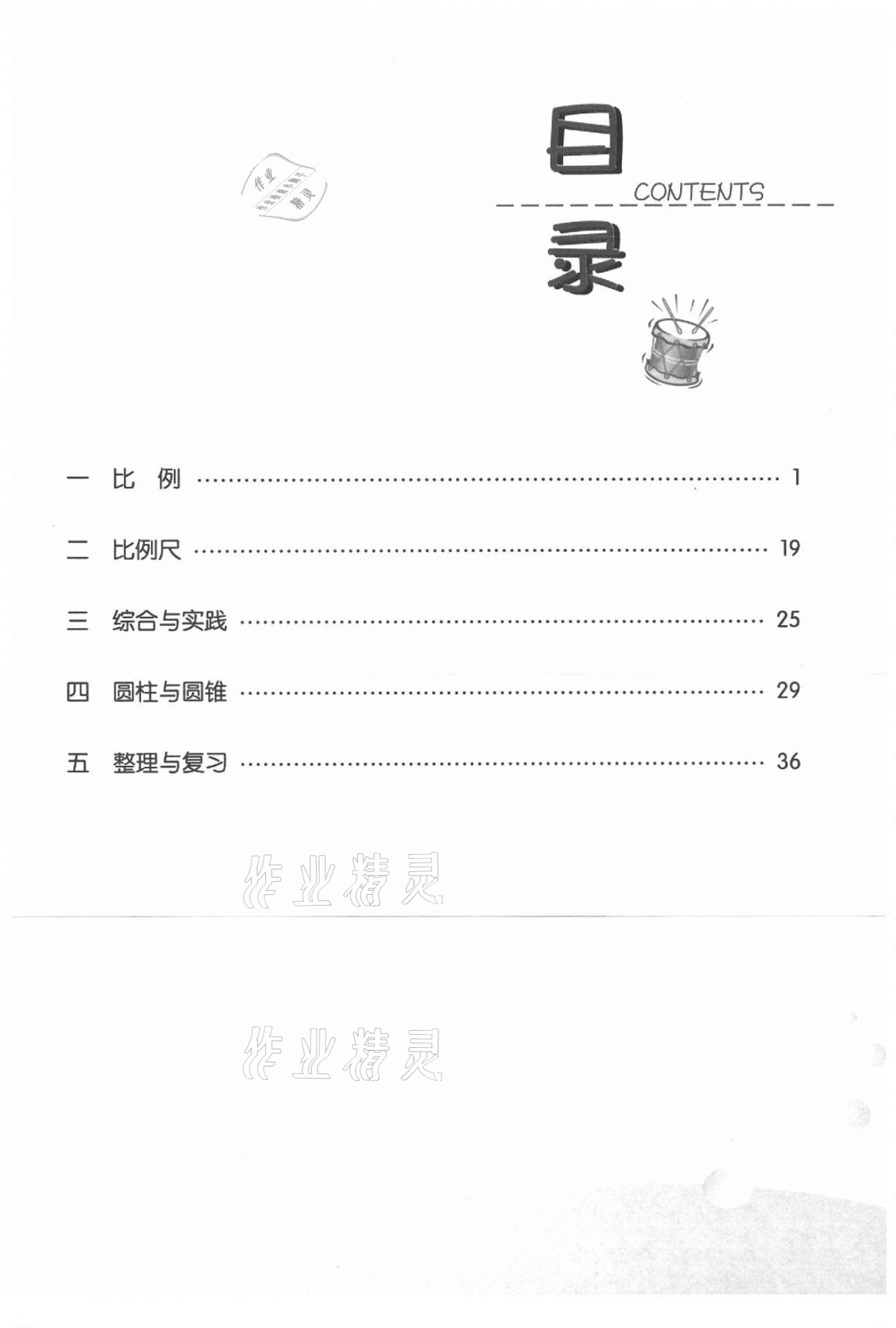 2021年數(shù)學基礎(chǔ)天天練六年級下冊浙教版 第2頁